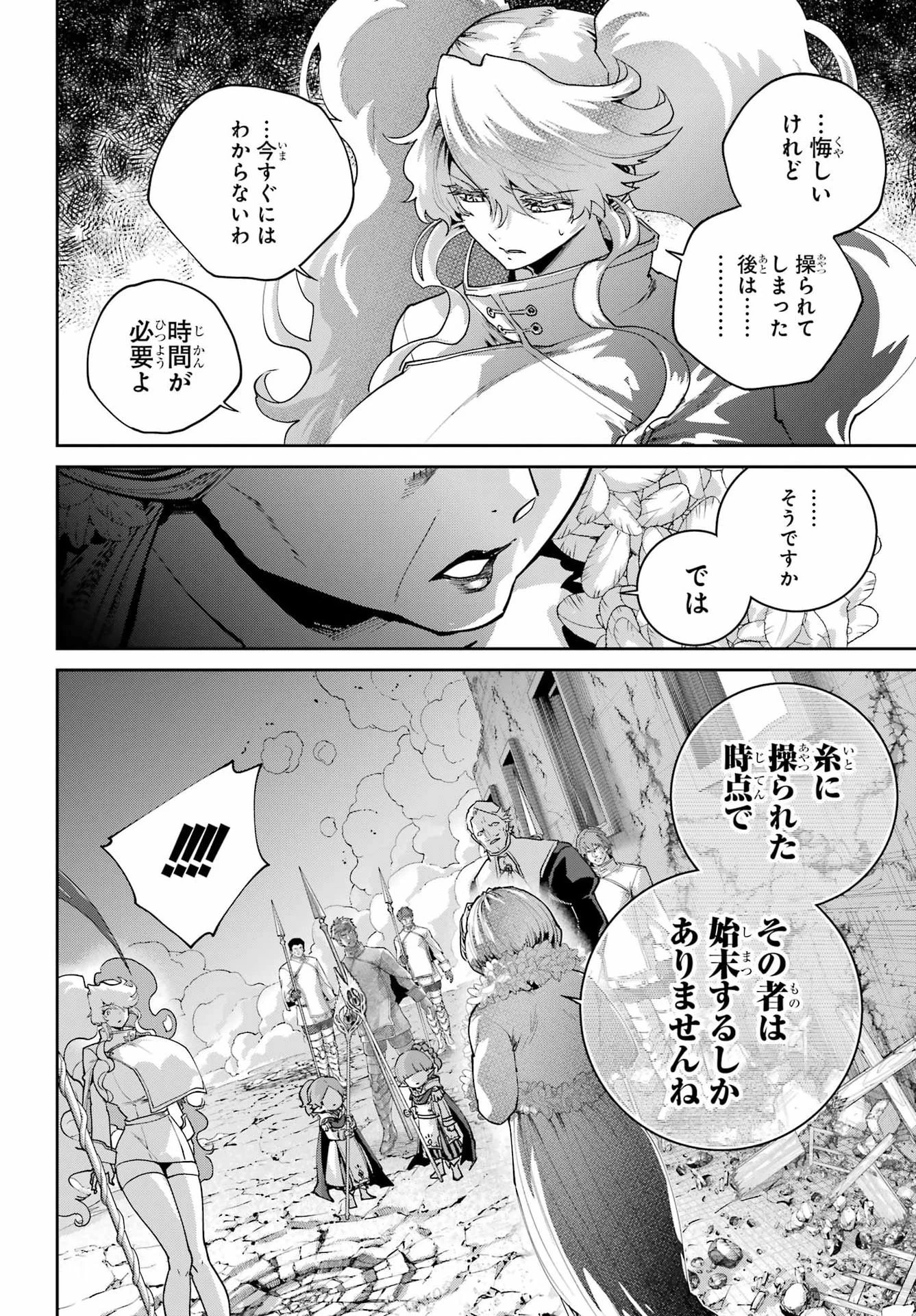 ファイナルファンタジー　ロスト・ストレンジャー 第79話 - 40