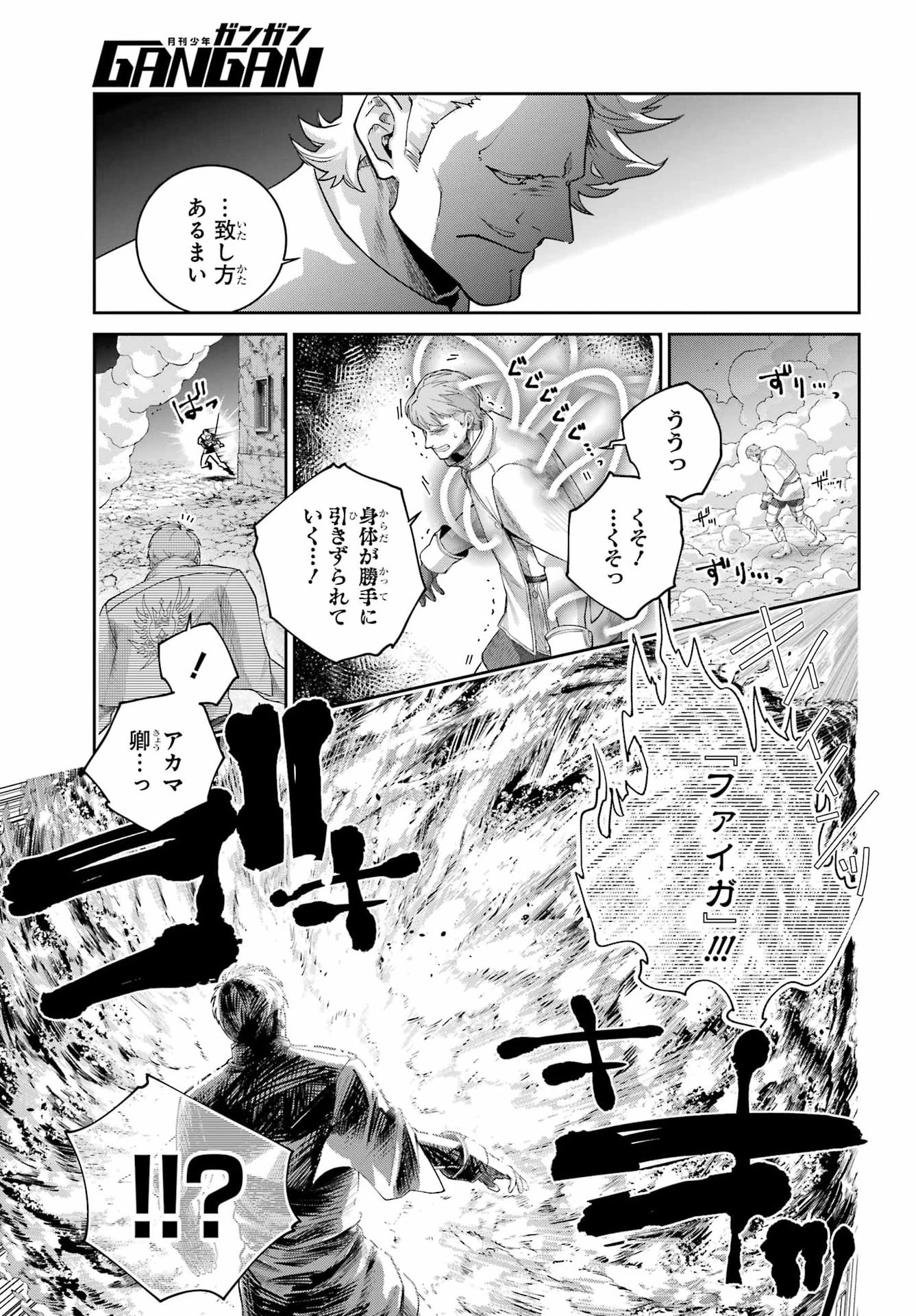 ファイナルファンタジー　ロスト・ストレンジャー 第79話 - 41
