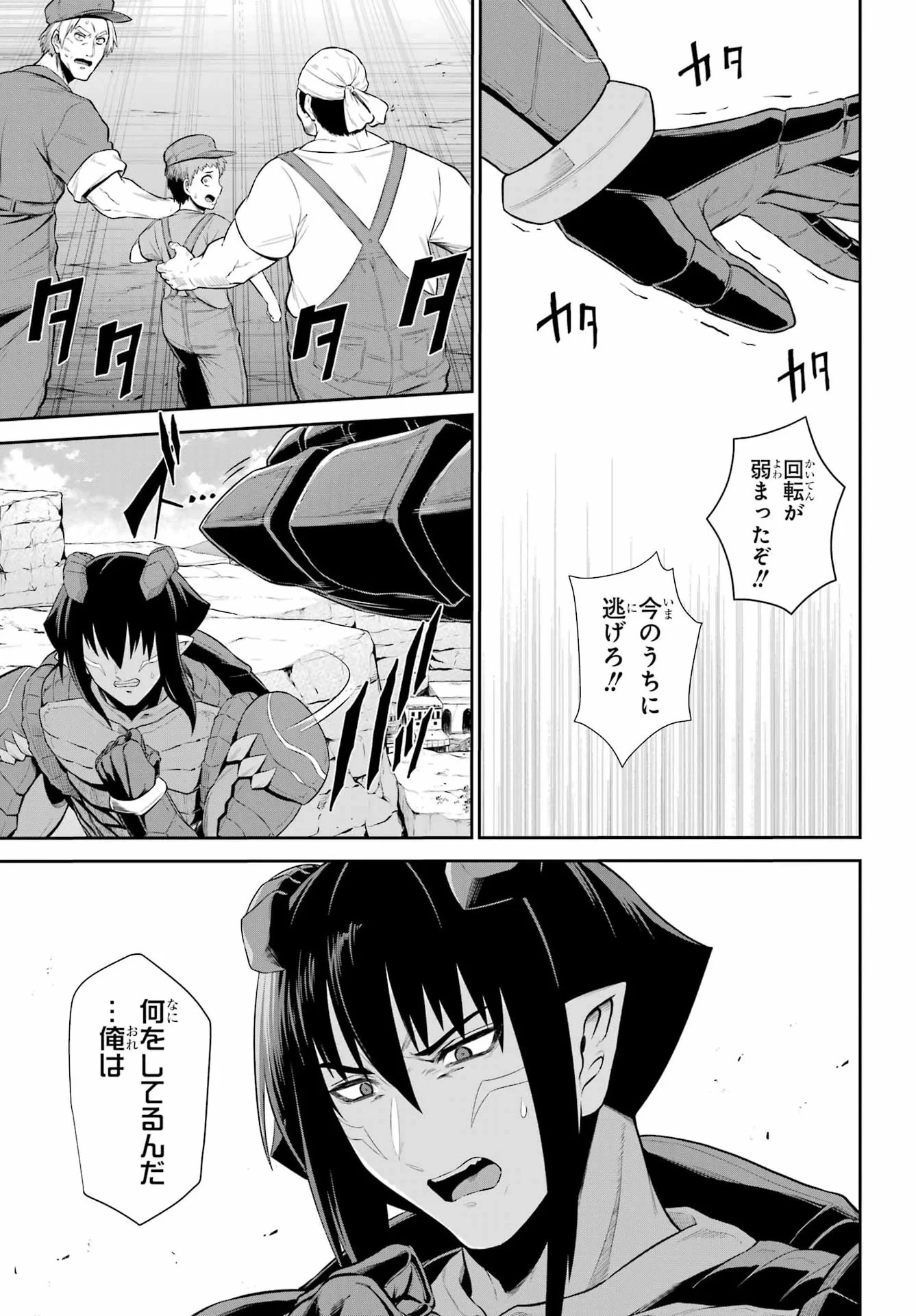 戦隊レッド 異世界で冒険者になる 第53話 - 47
