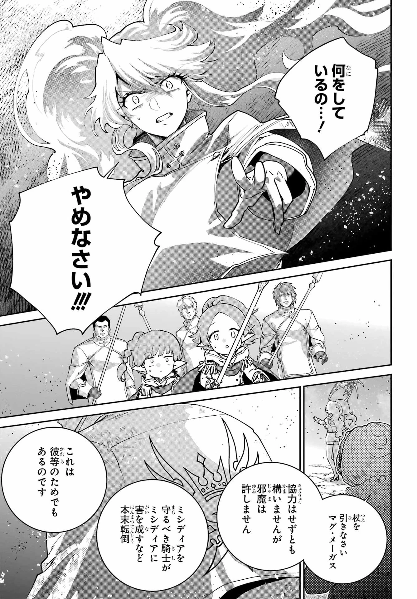 ファイナルファンタジー　ロスト・ストレンジャー 第79話 - 43