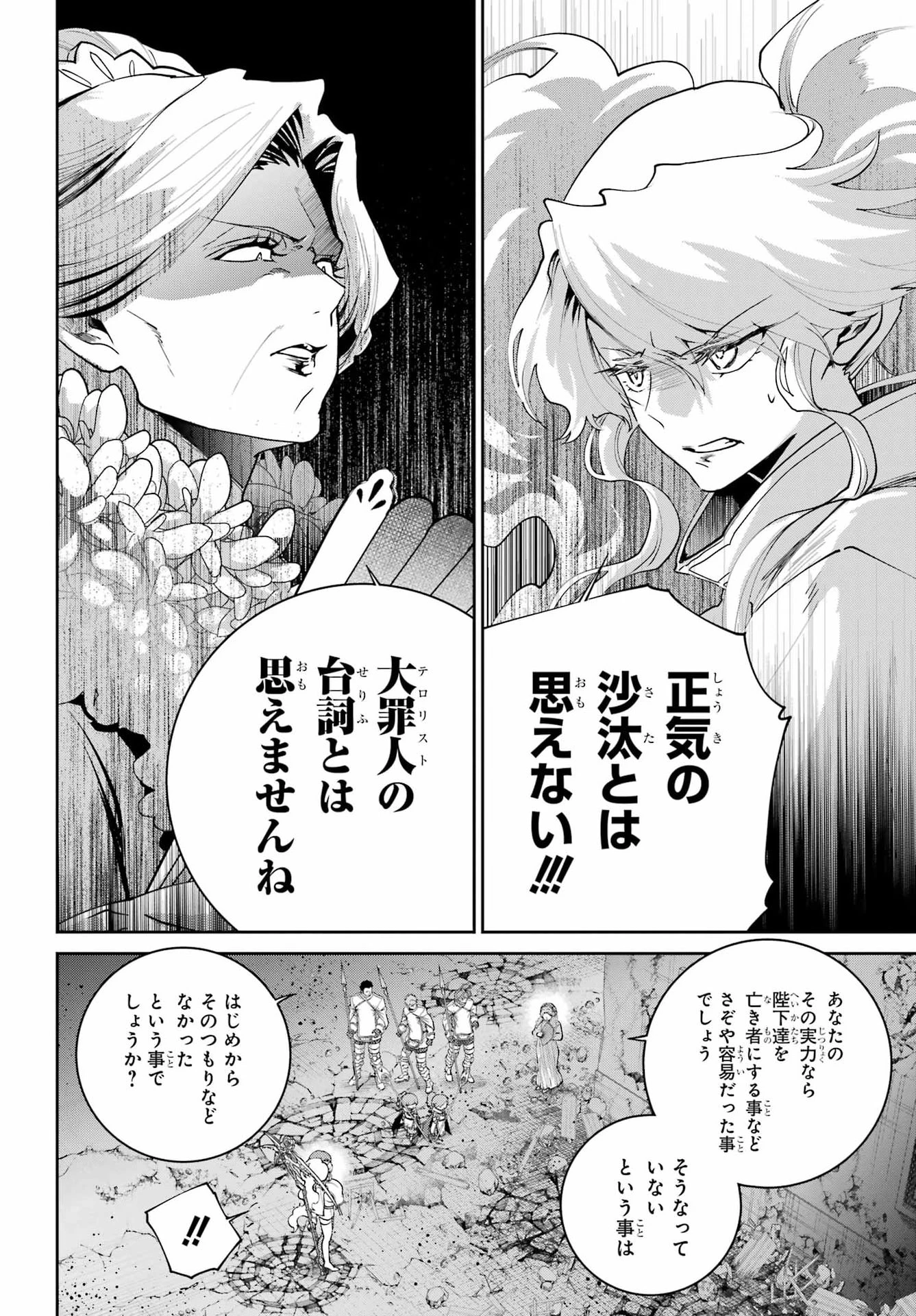 ファイナルファンタジー　ロスト・ストレンジャー 第79話 - 44