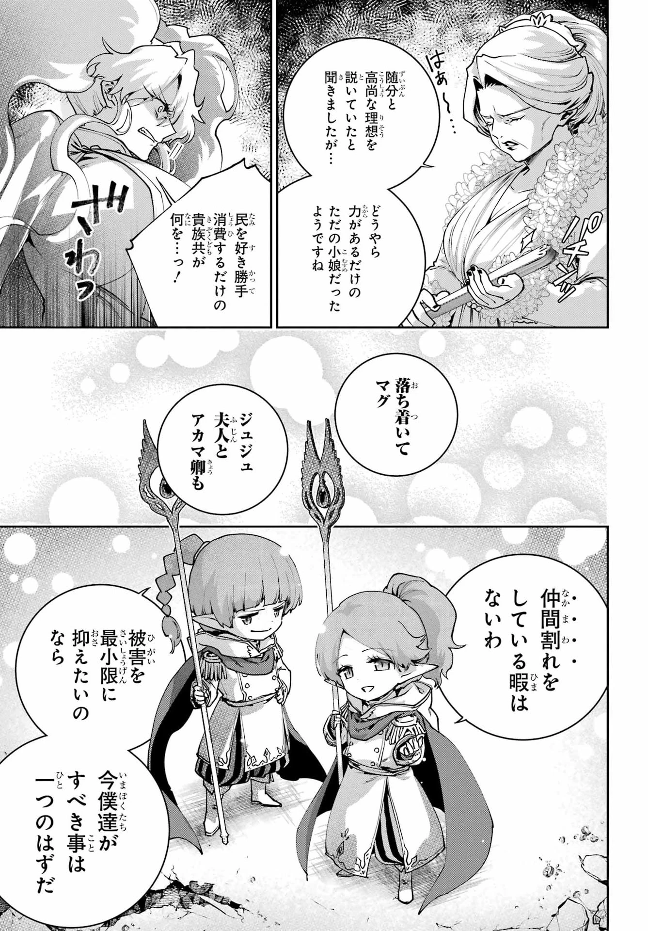 ファイナルファンタジー　ロスト・ストレンジャー 第79話 - 45