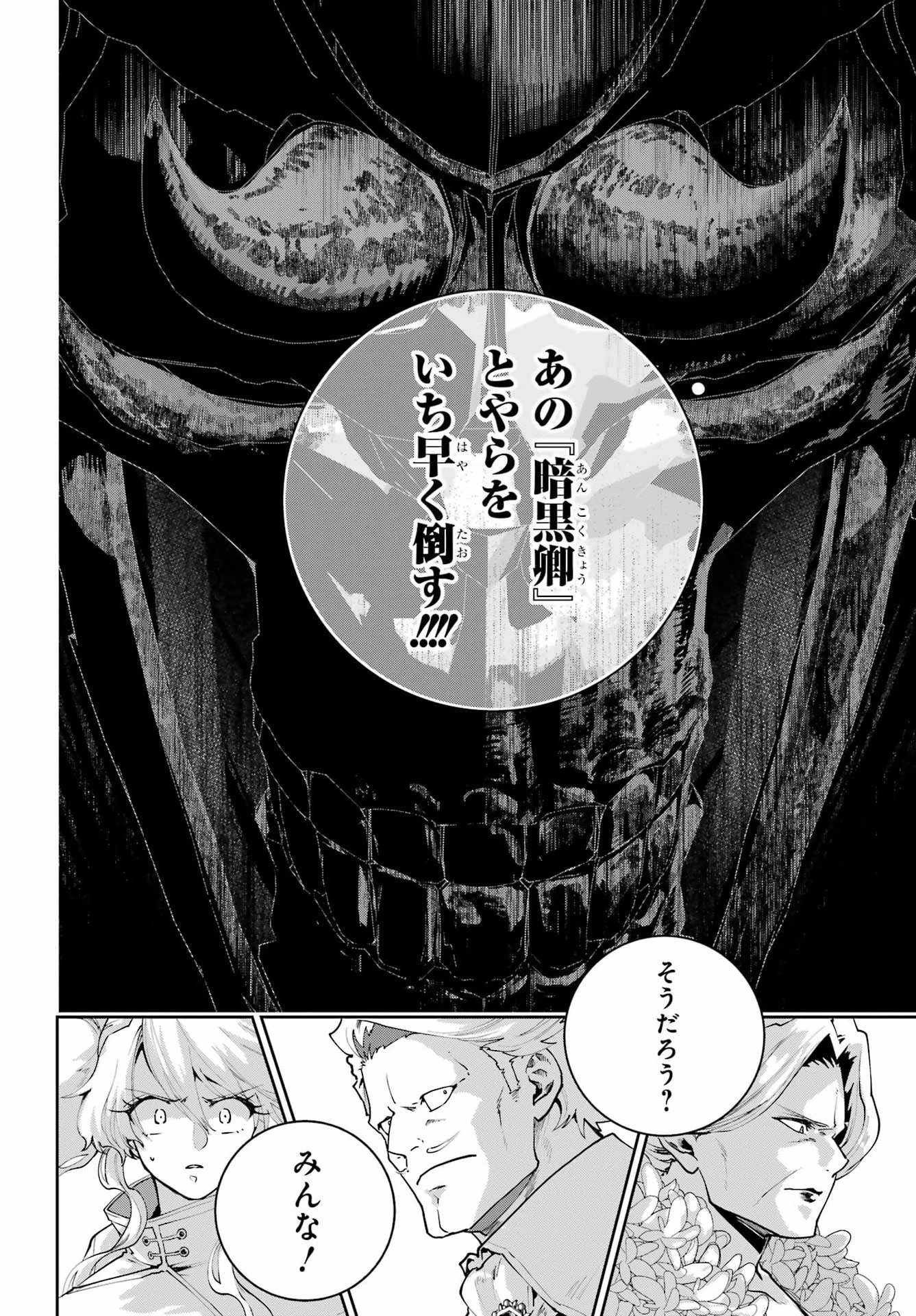ファイナルファンタジー　ロスト・ストレンジャー 第79話 - 46