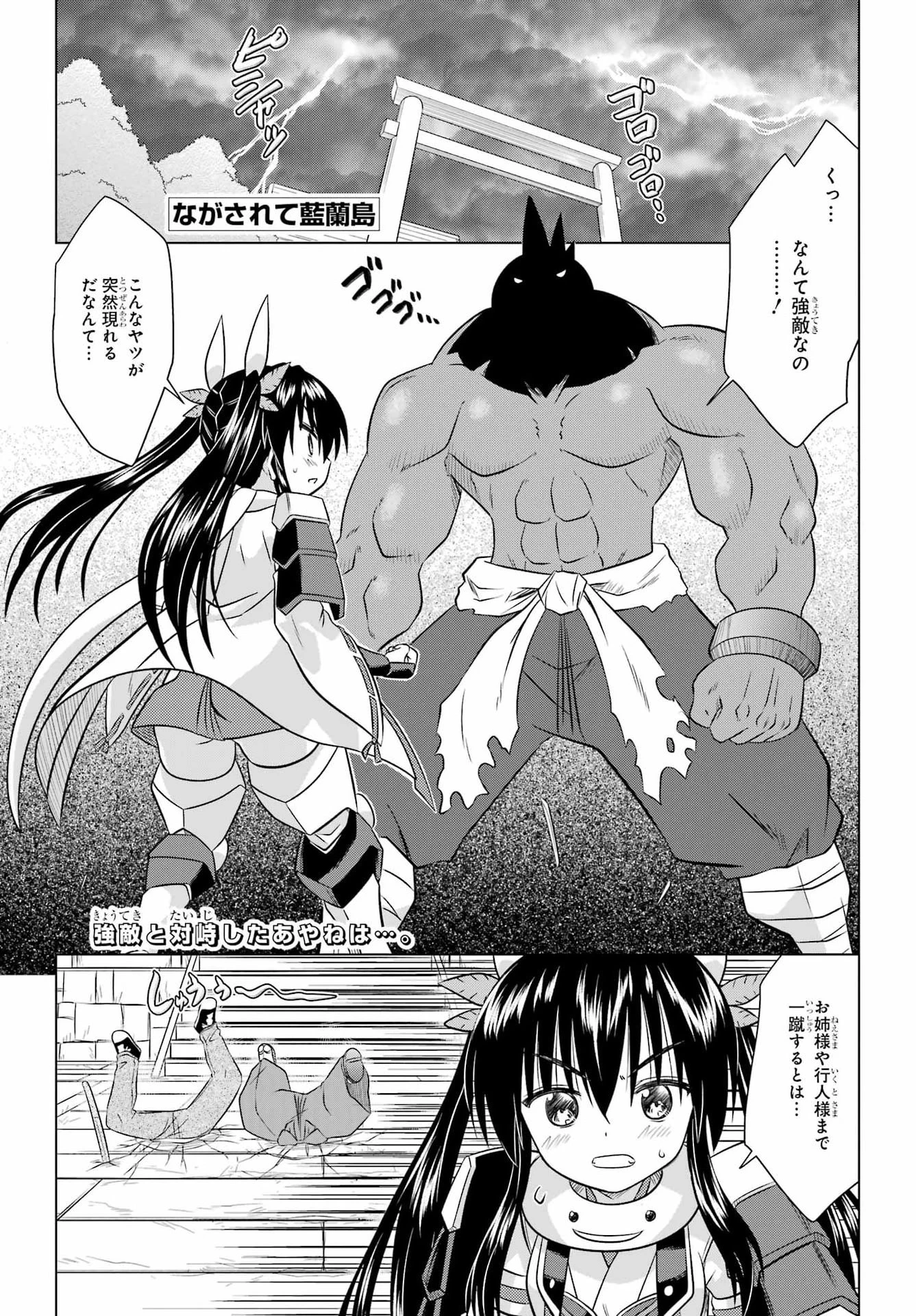 ながされて藍蘭島 第292話 - 1