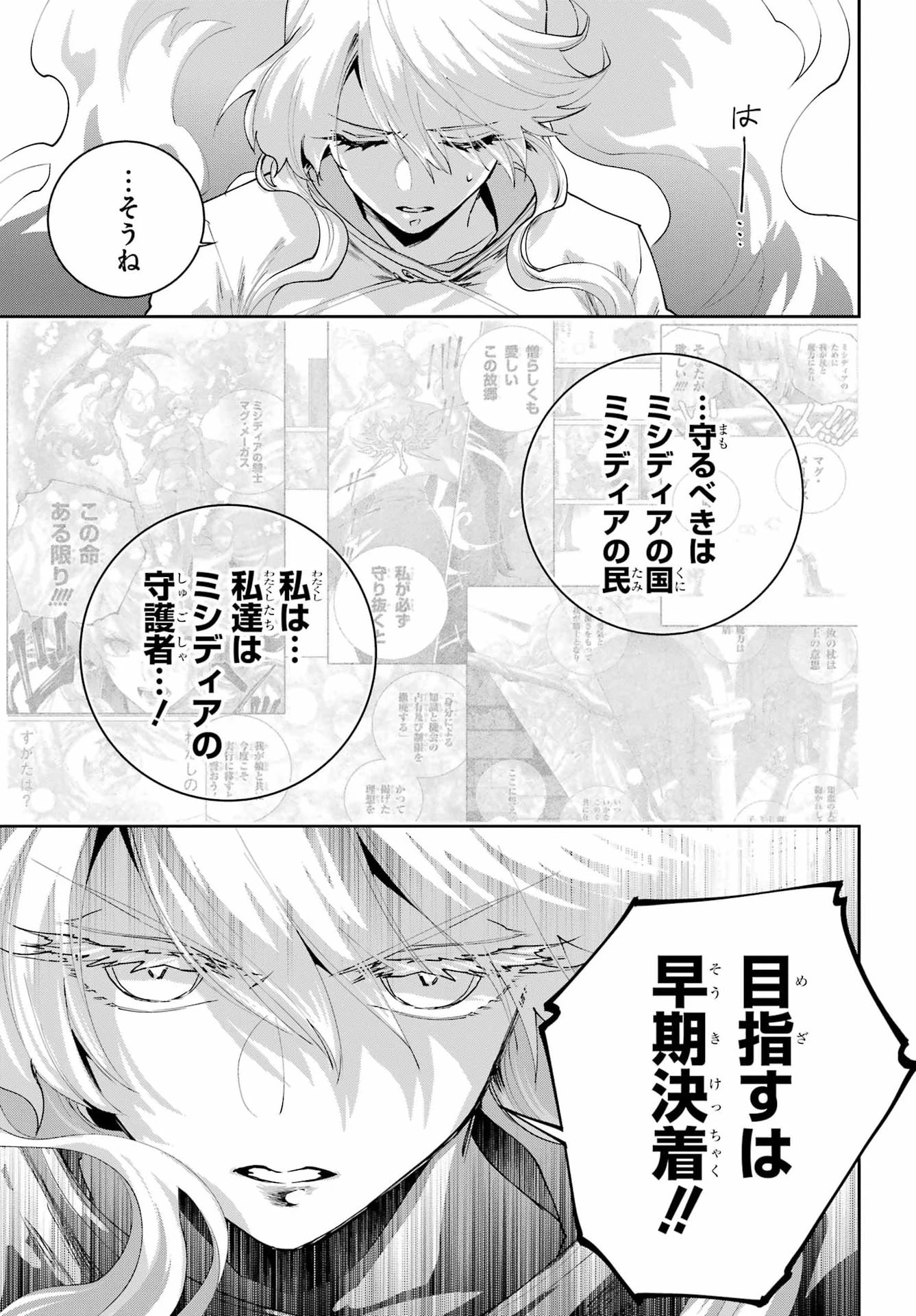 ファイナルファンタジー　ロスト・ストレンジャー 第79話 - 47