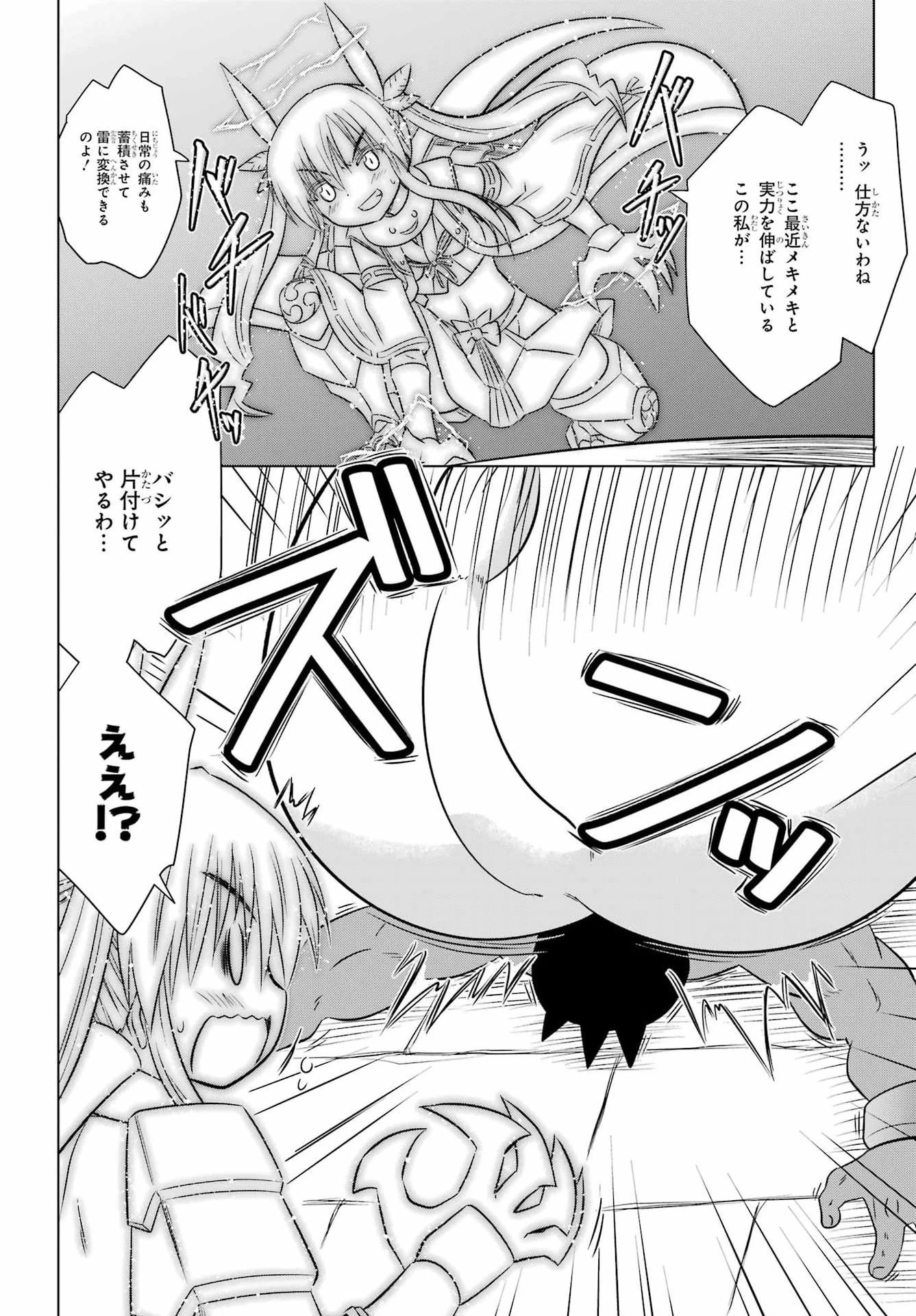 ながされて藍蘭島 第292話 - 2