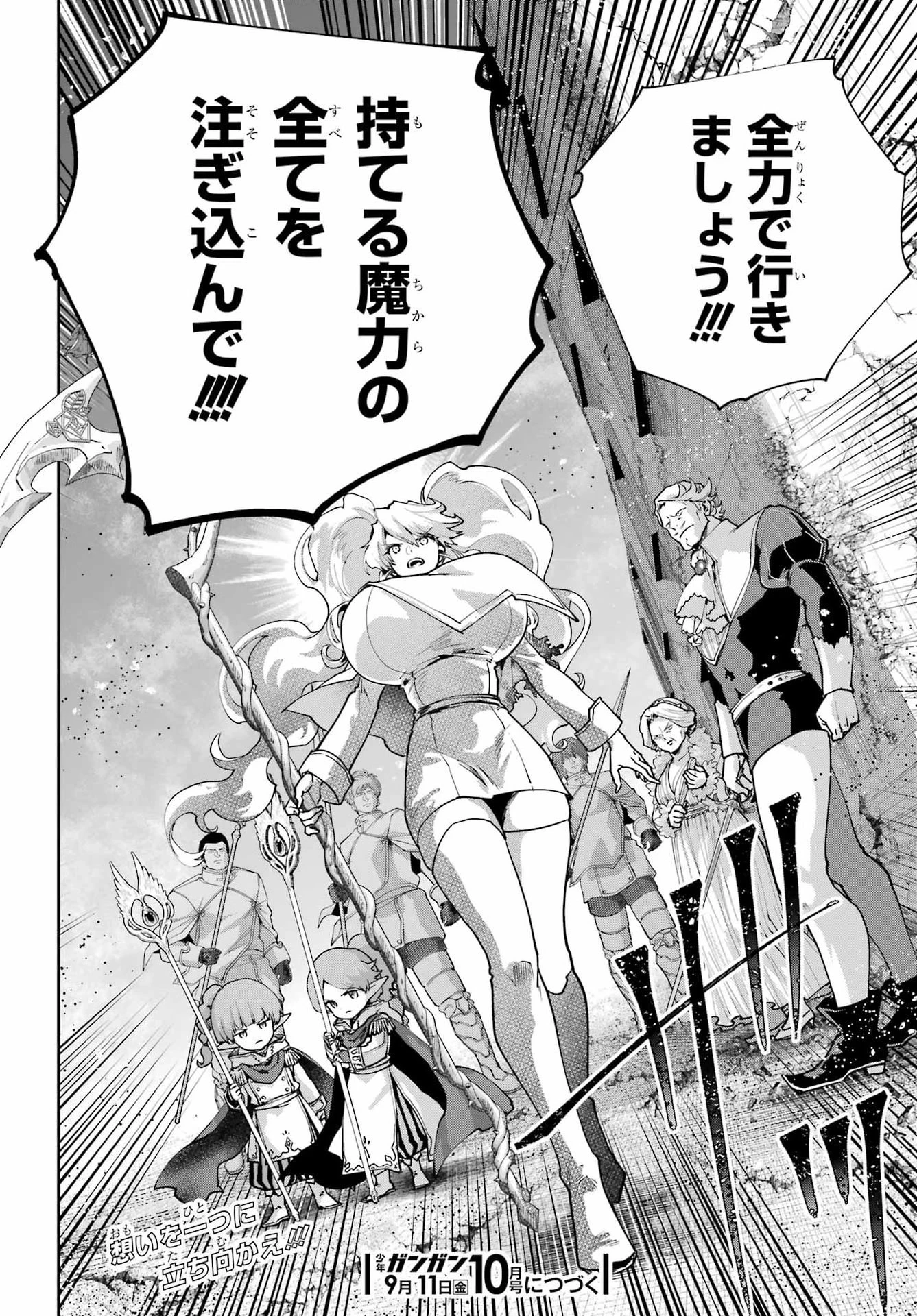 ファイナルファンタジー　ロスト・ストレンジャー 第79話 - 48