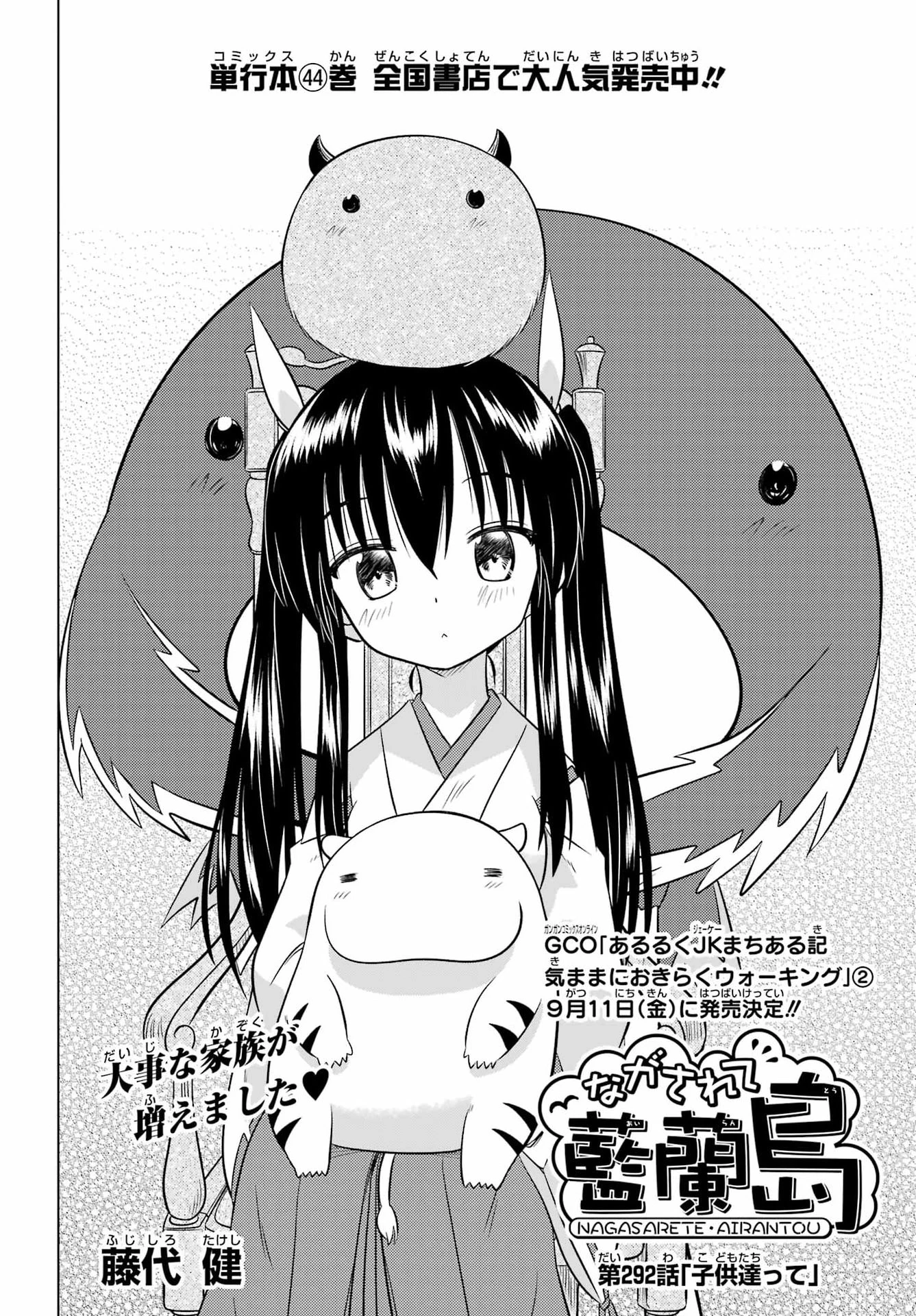 ながされて藍蘭島 第292話 - 4