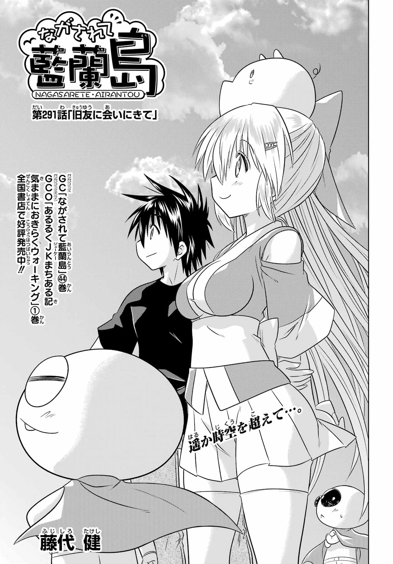 ながされて藍蘭島 第291話 - 1