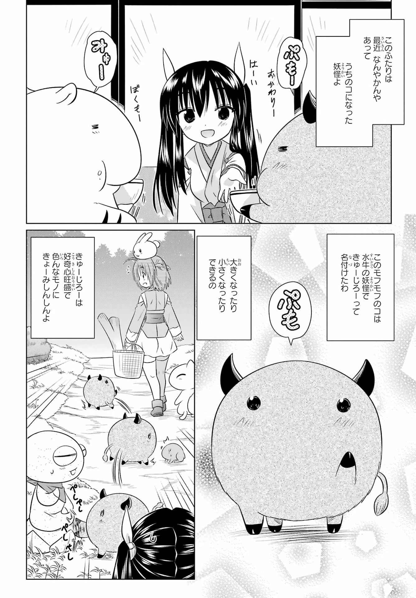 ながされて藍蘭島 第292話 - 6