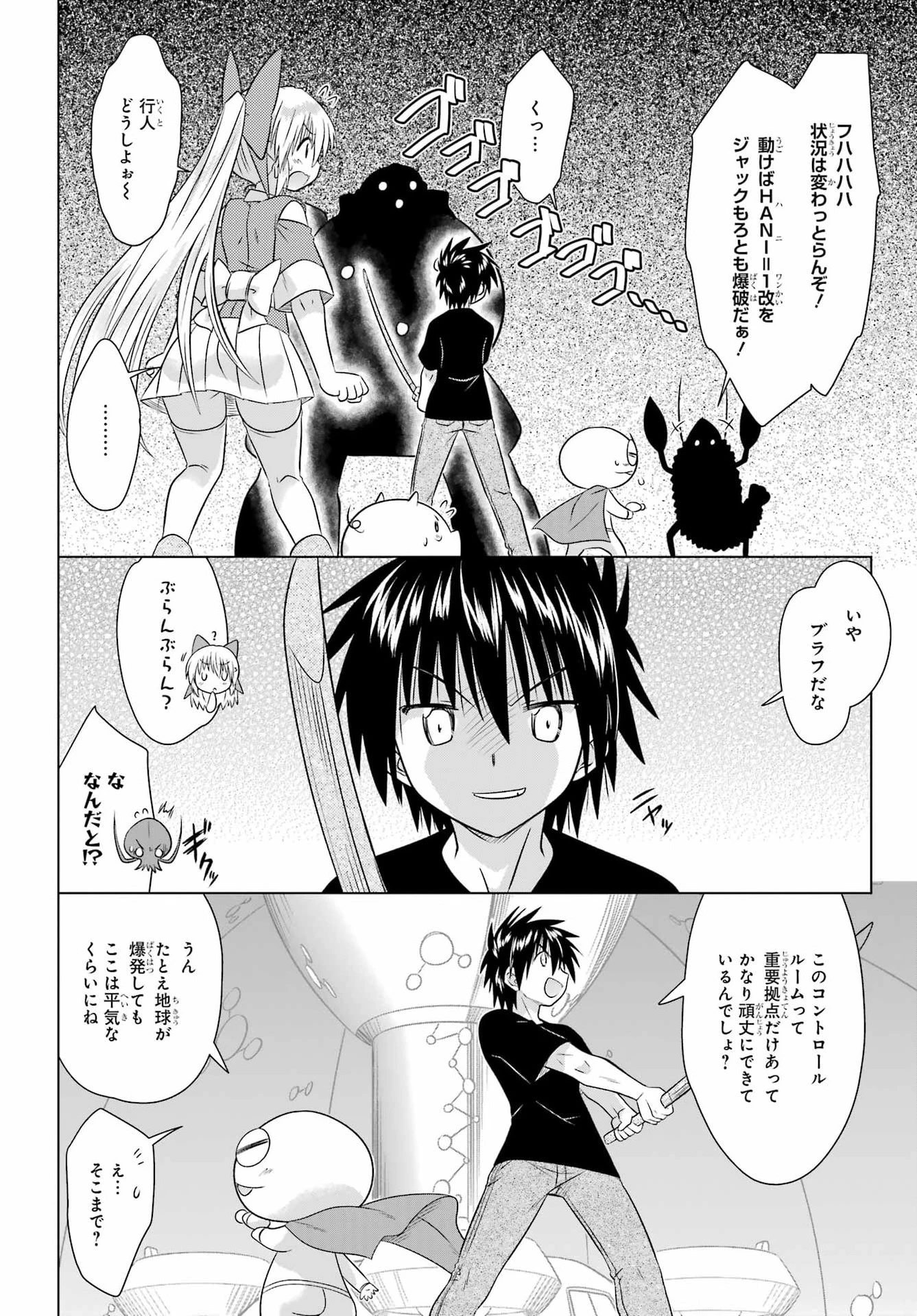 ながされて藍蘭島 第291話 - 2