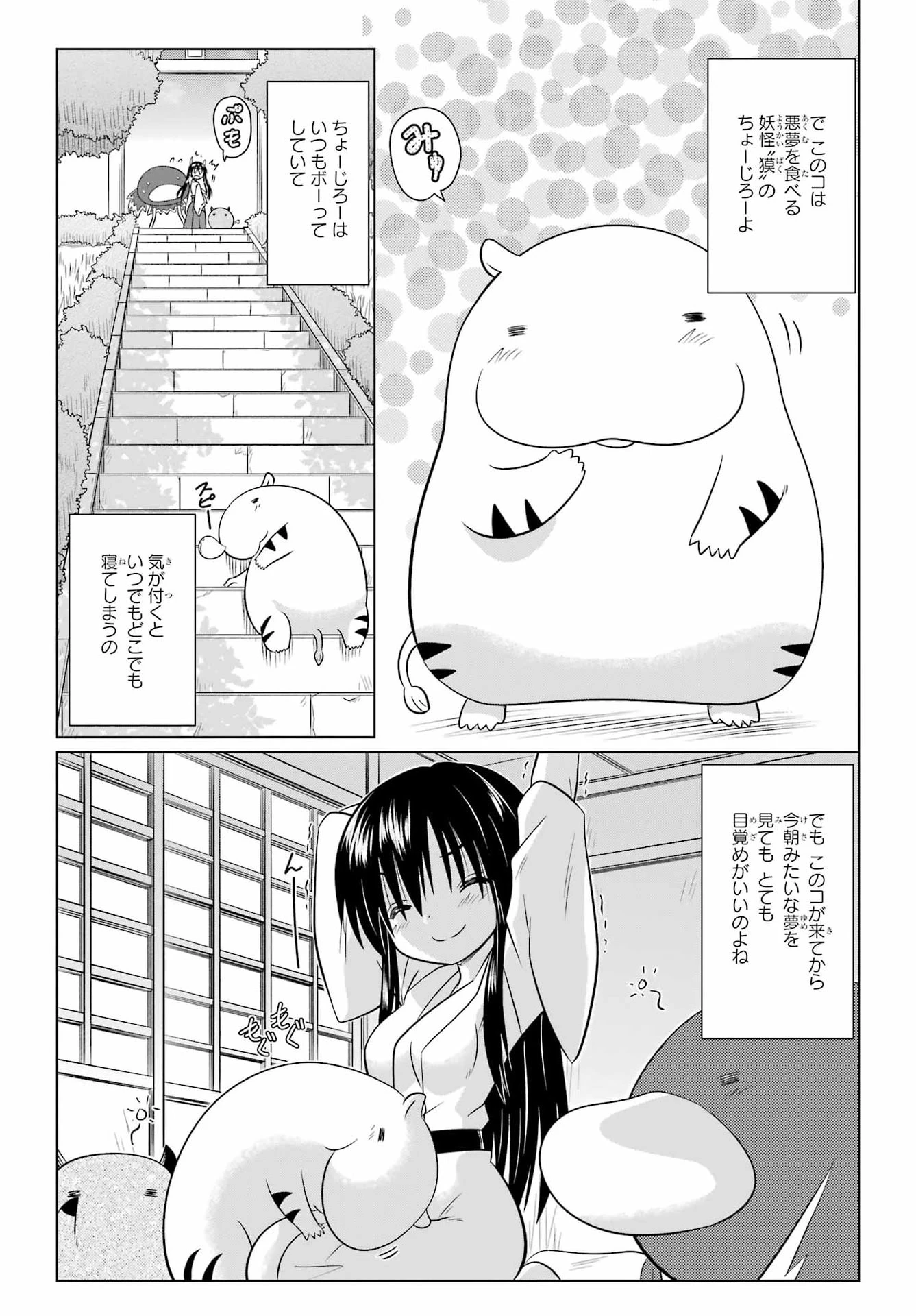 ながされて藍蘭島 第292話 - 7