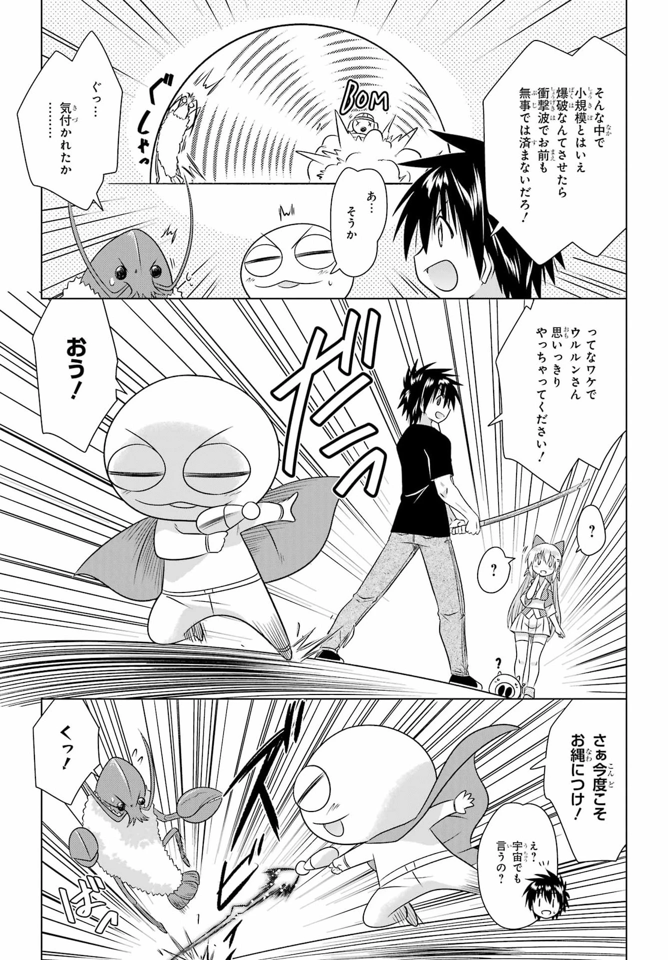 ながされて藍蘭島 第291話 - 3