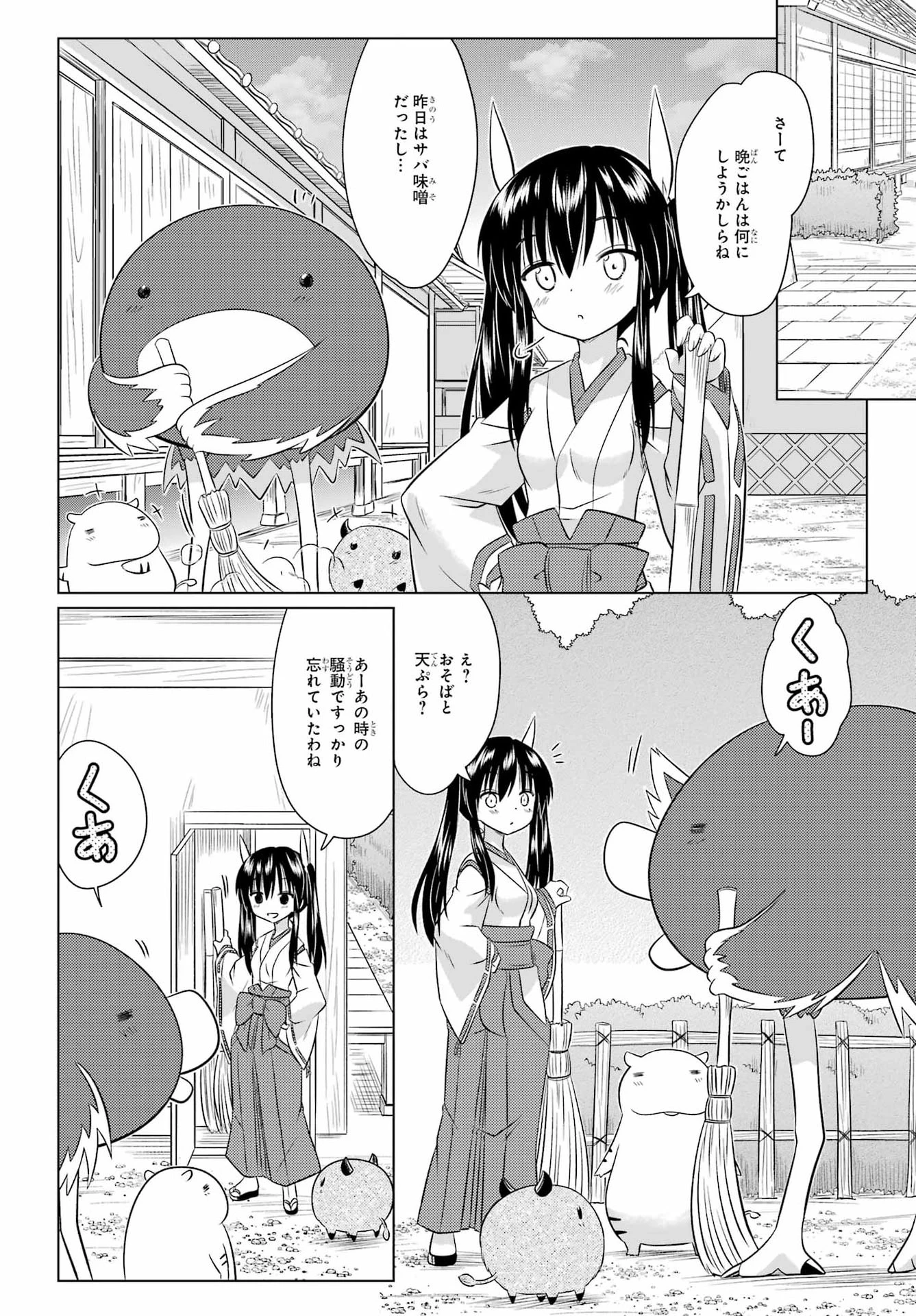 ながされて藍蘭島 第292話 - 8