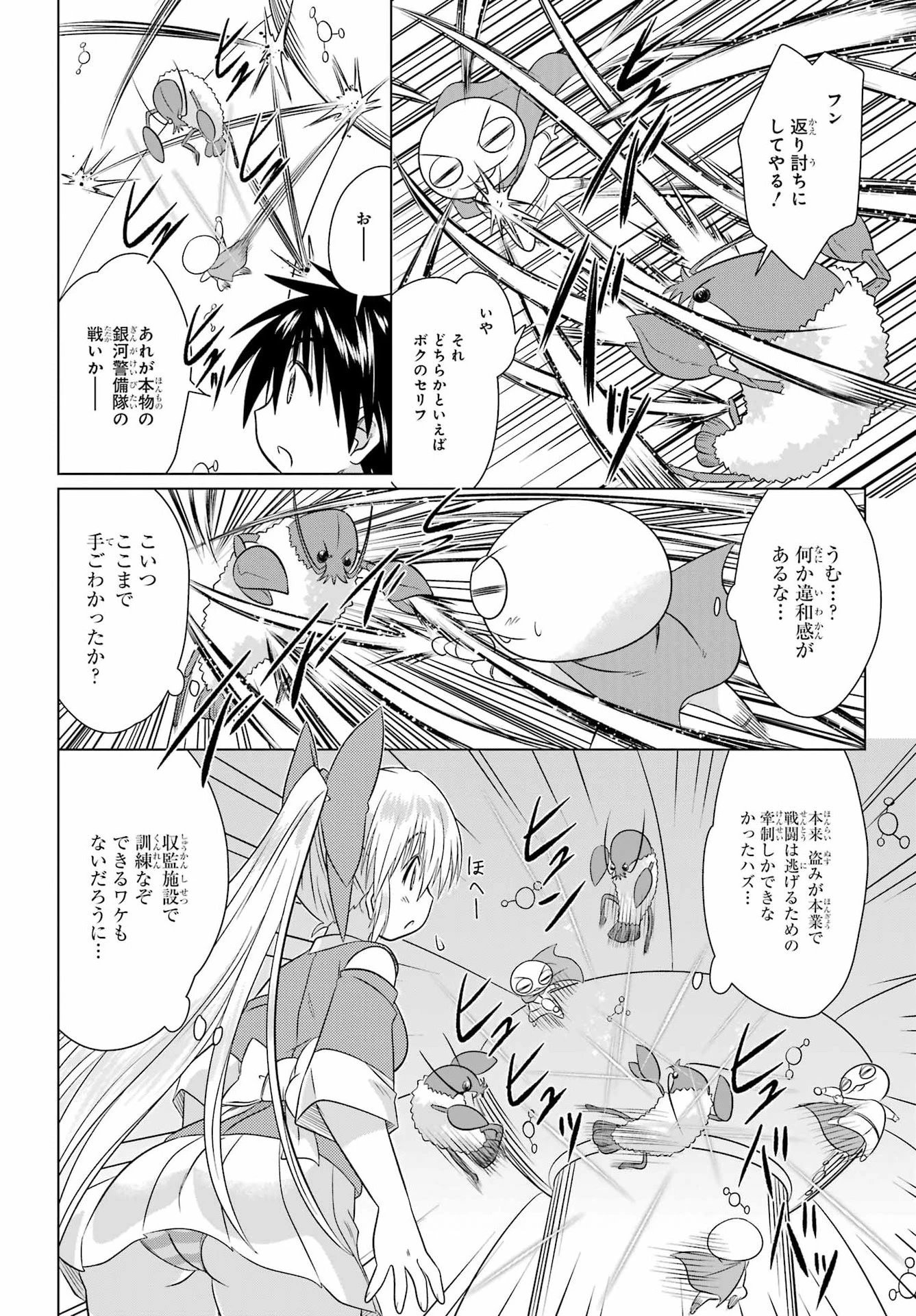 ながされて藍蘭島 第291話 - 4