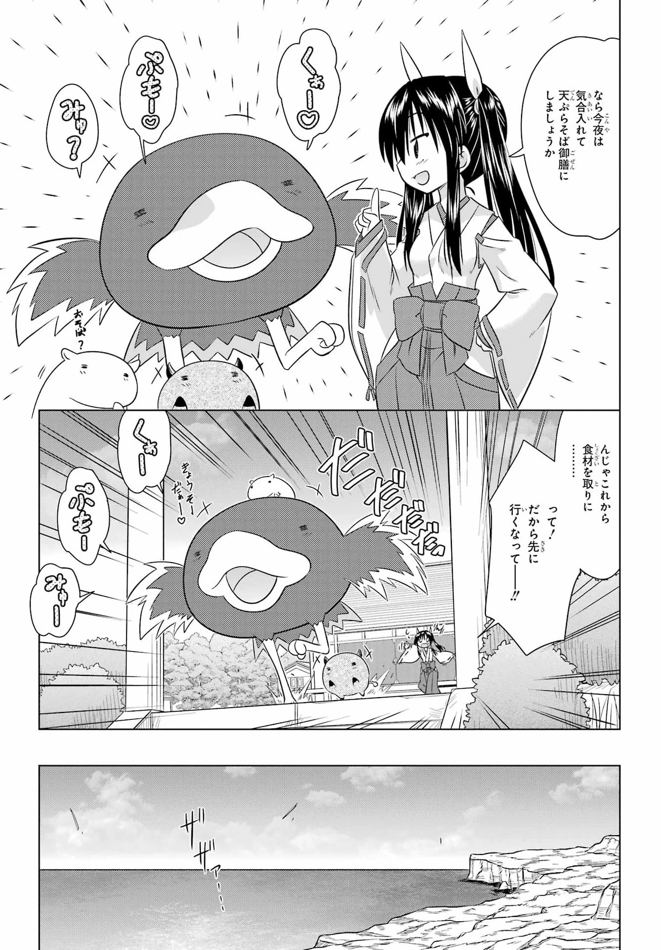 ながされて藍蘭島 第292話 - 9