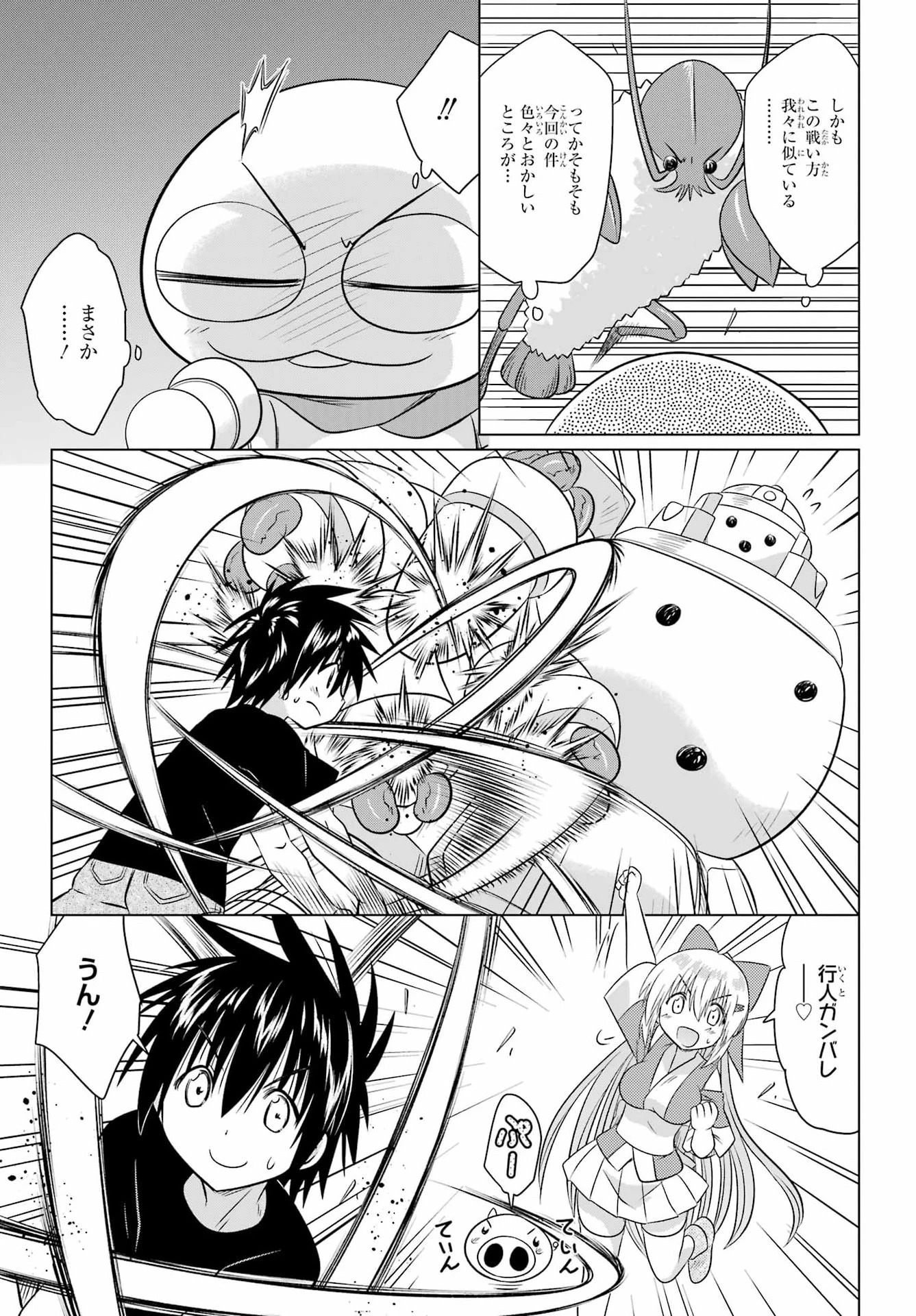 ながされて藍蘭島 第291話 - 5