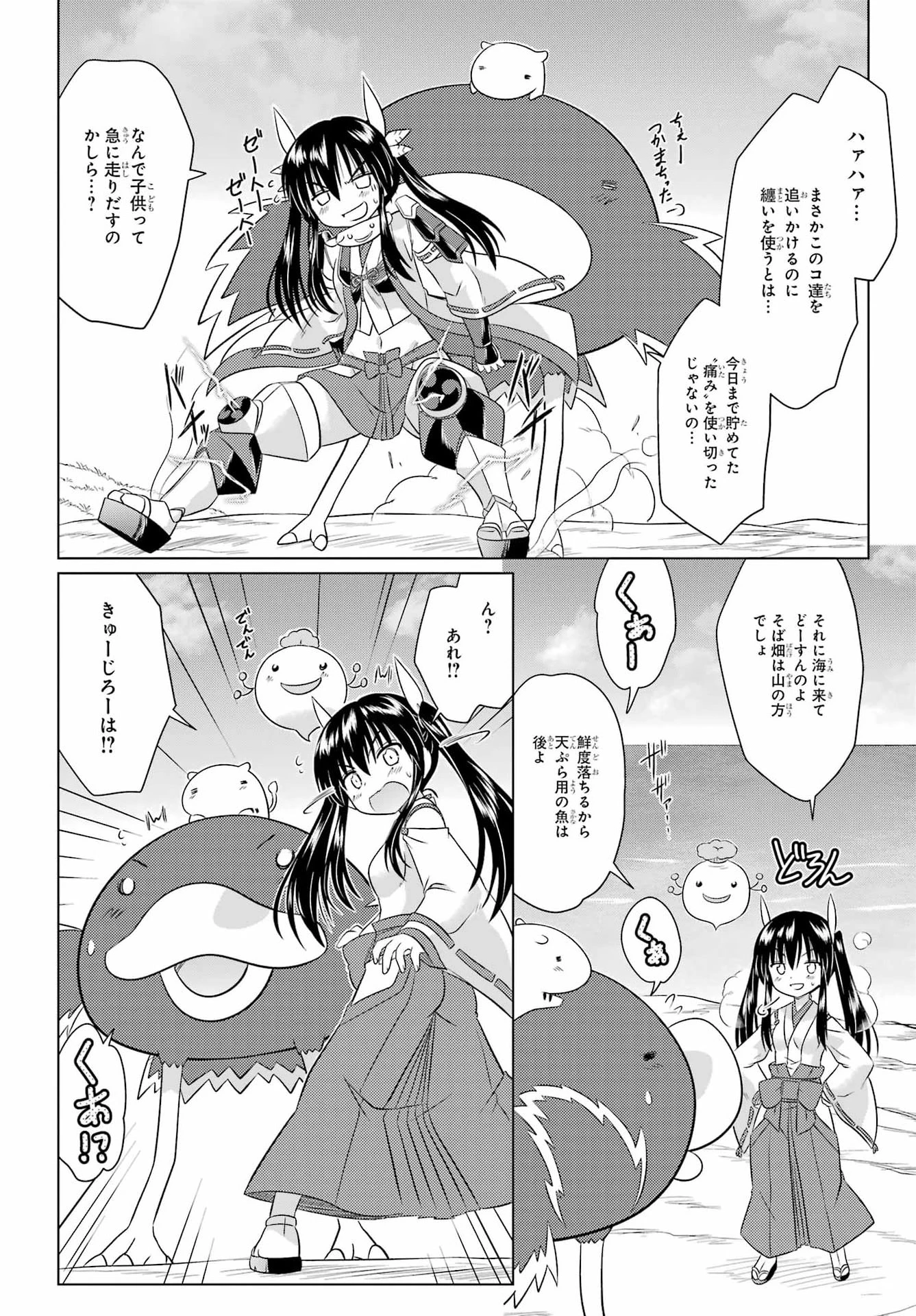 ながされて藍蘭島 第292話 - 10