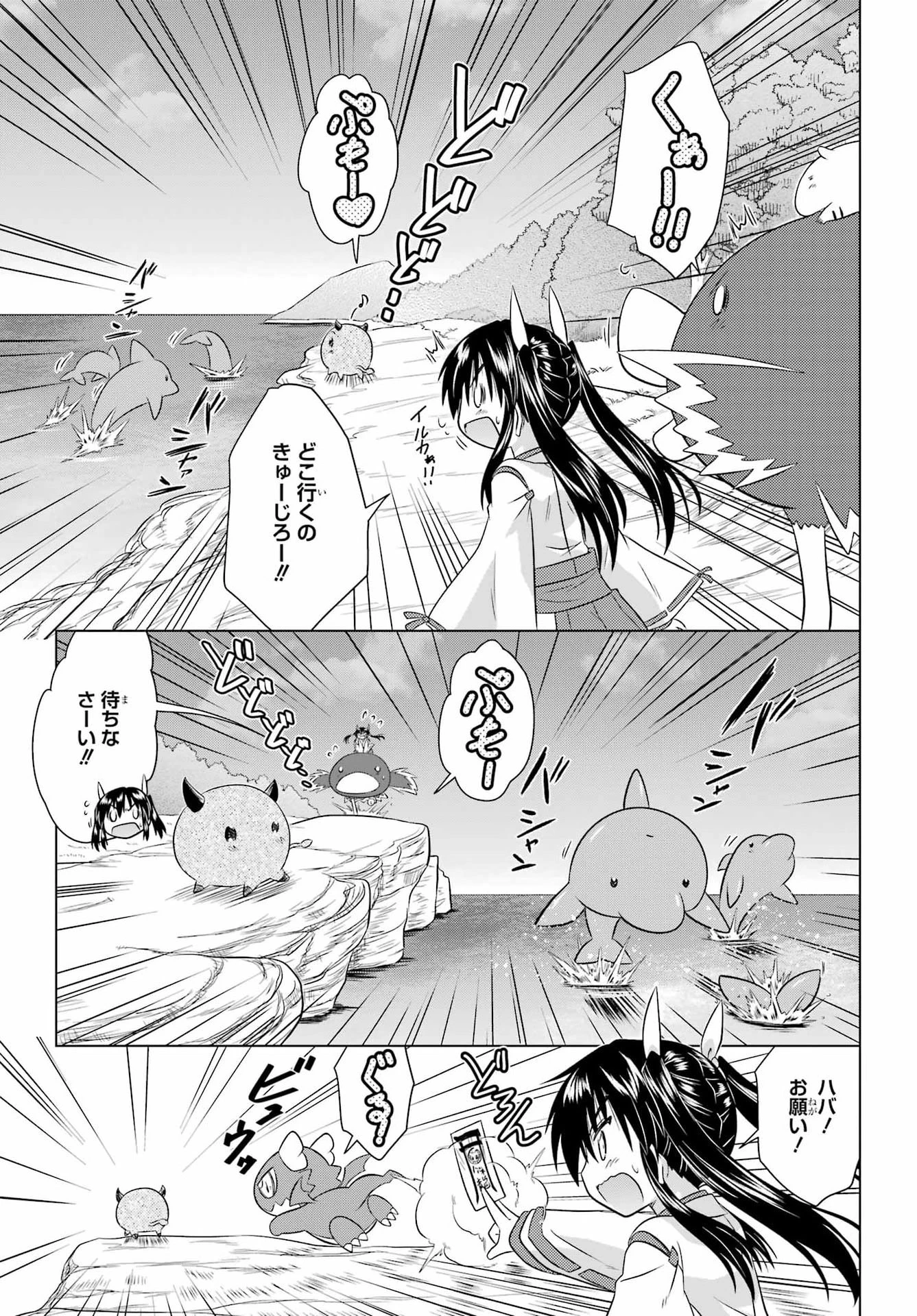 ながされて藍蘭島 第292話 - 11