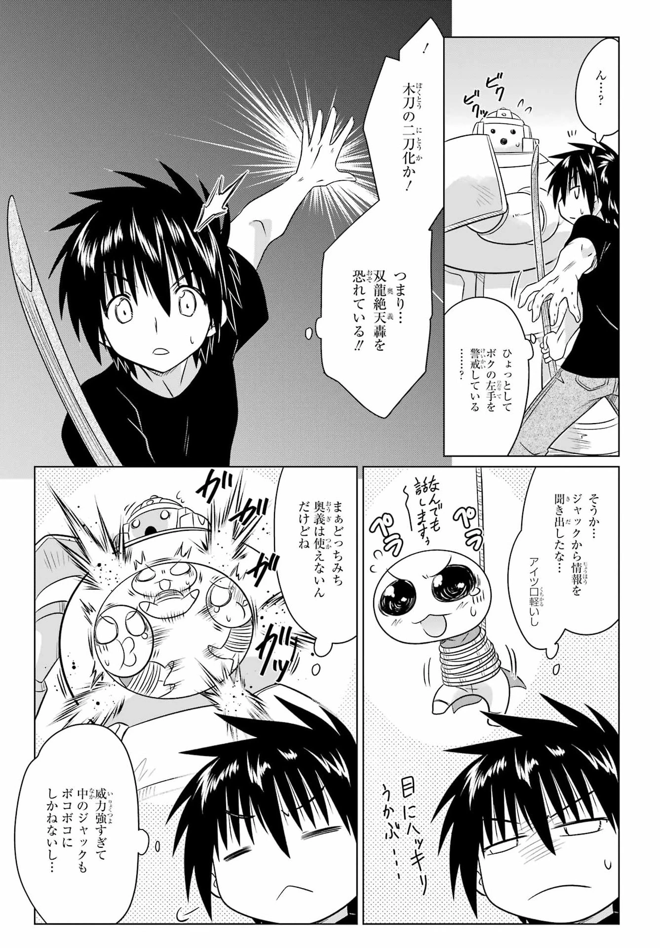 ながされて藍蘭島 第291話 - 7