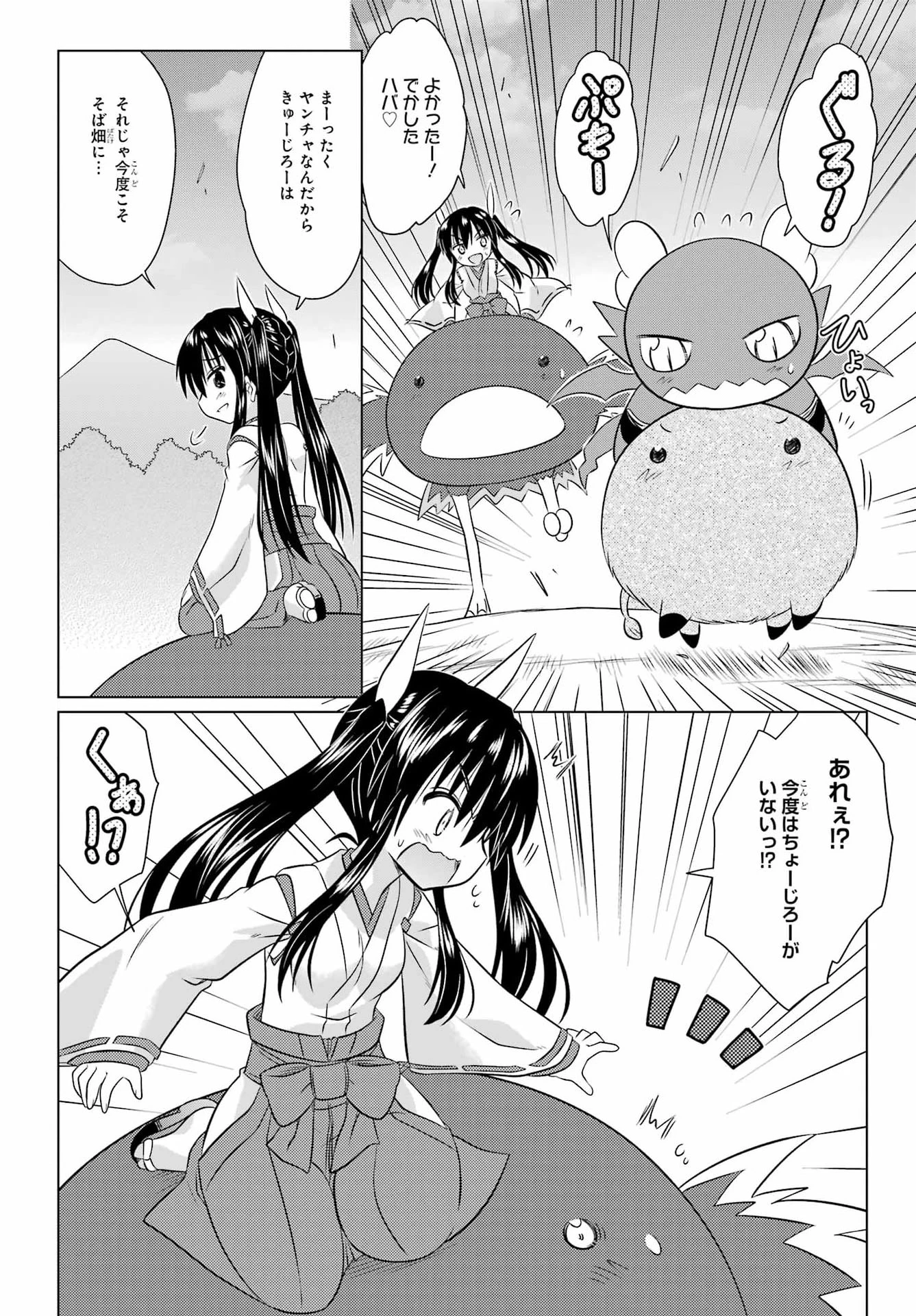 ながされて藍蘭島 第292話 - 12