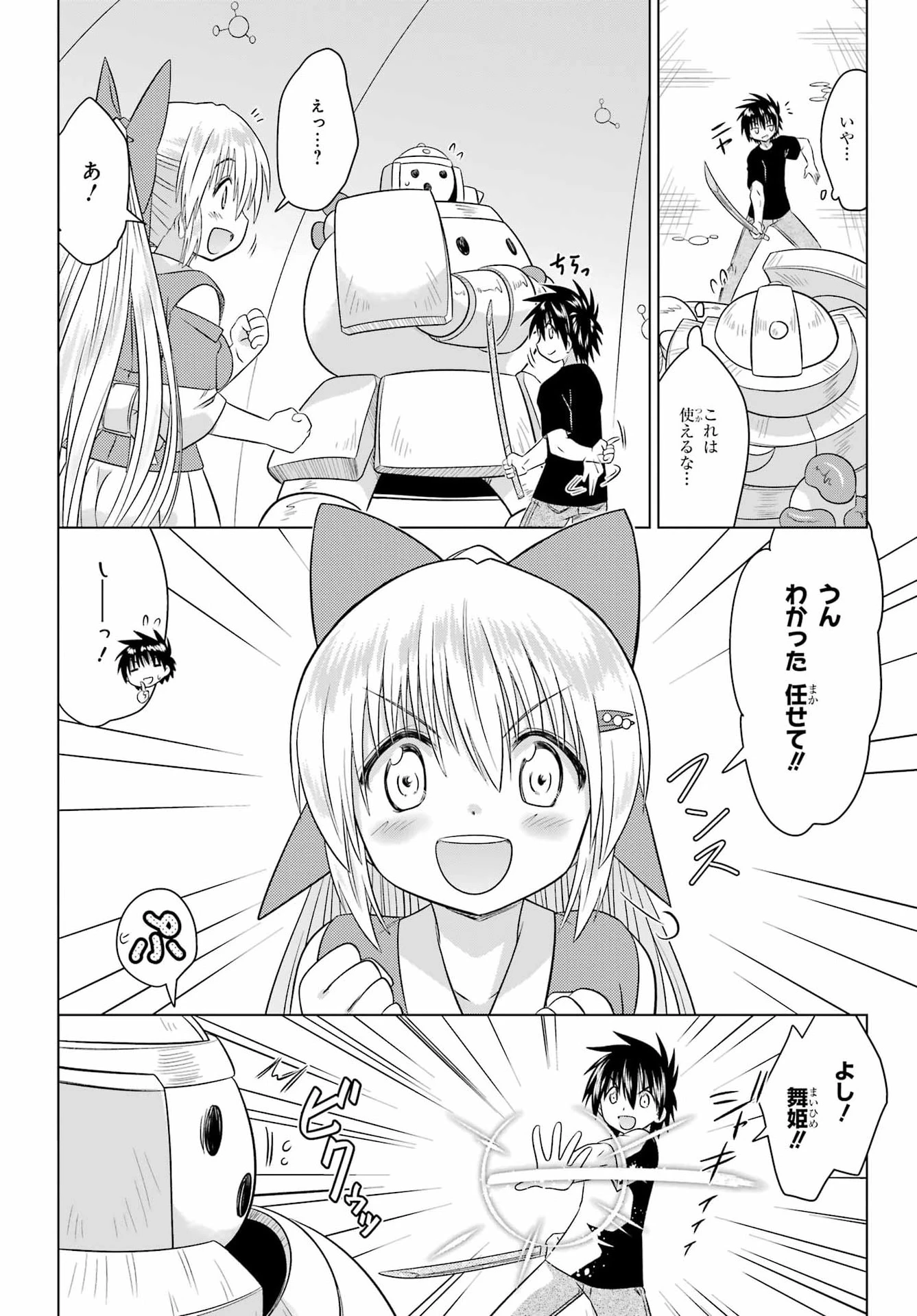 ながされて藍蘭島 第291話 - 8