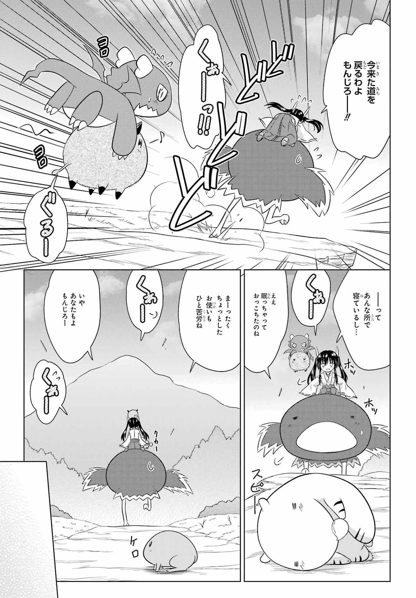 ながされて藍蘭島 第292話 - 13