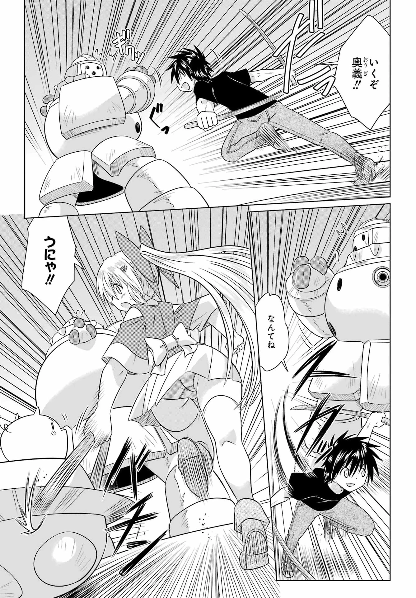 ながされて藍蘭島 第291話 - 9