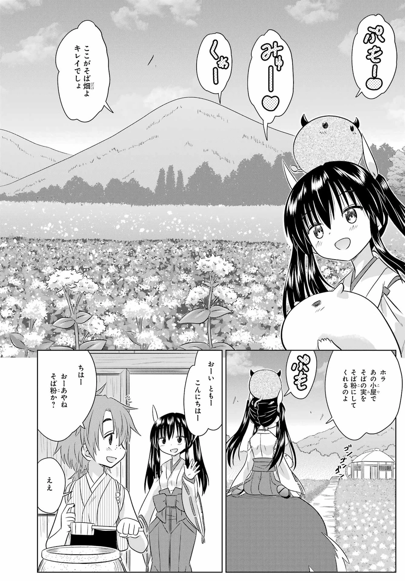 ながされて藍蘭島 第292話 - 14
