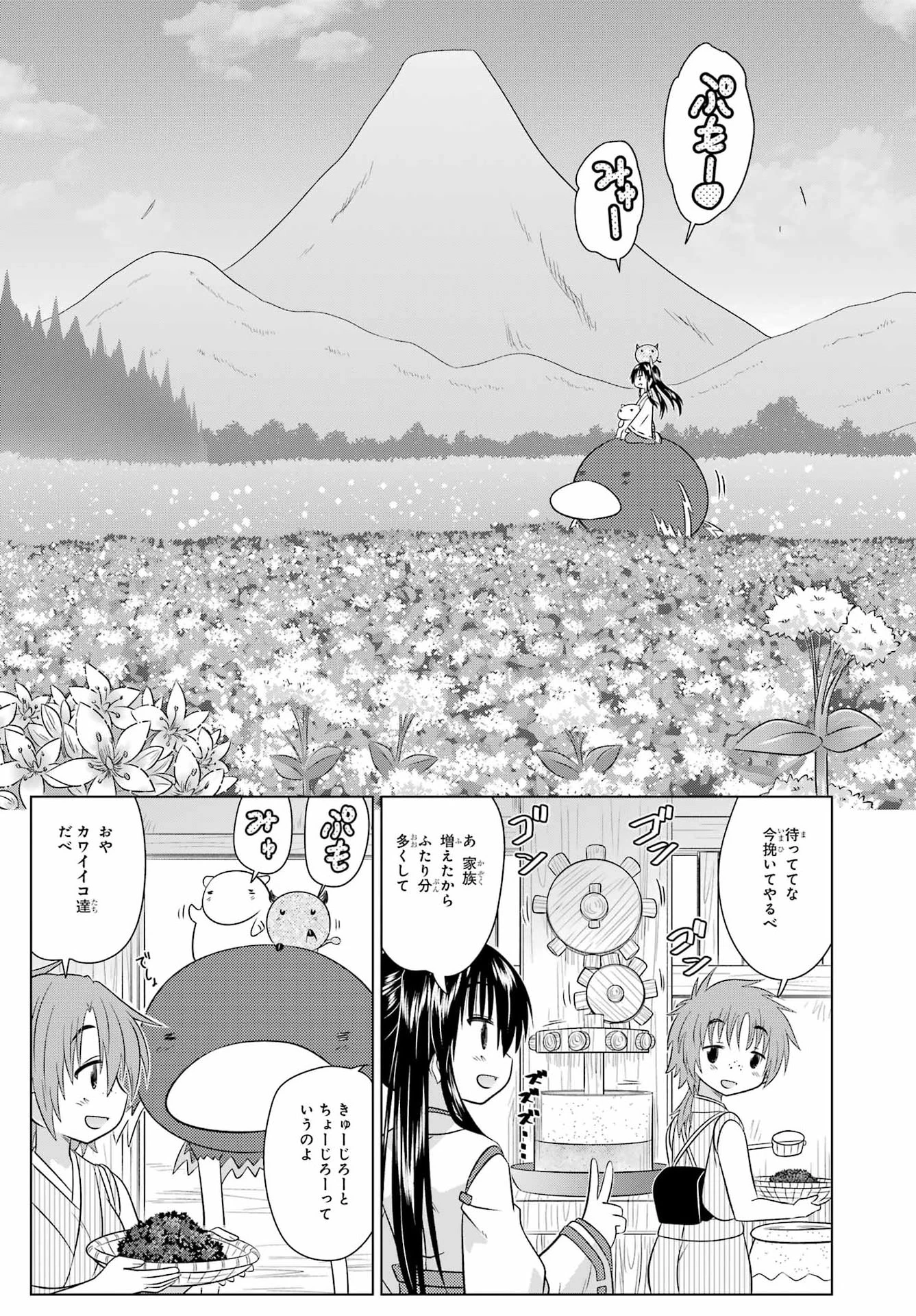 ながされて藍蘭島 第292話 - 15
