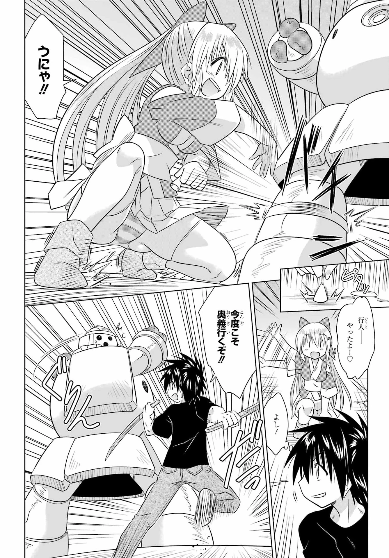 ながされて藍蘭島 第291話 - 10