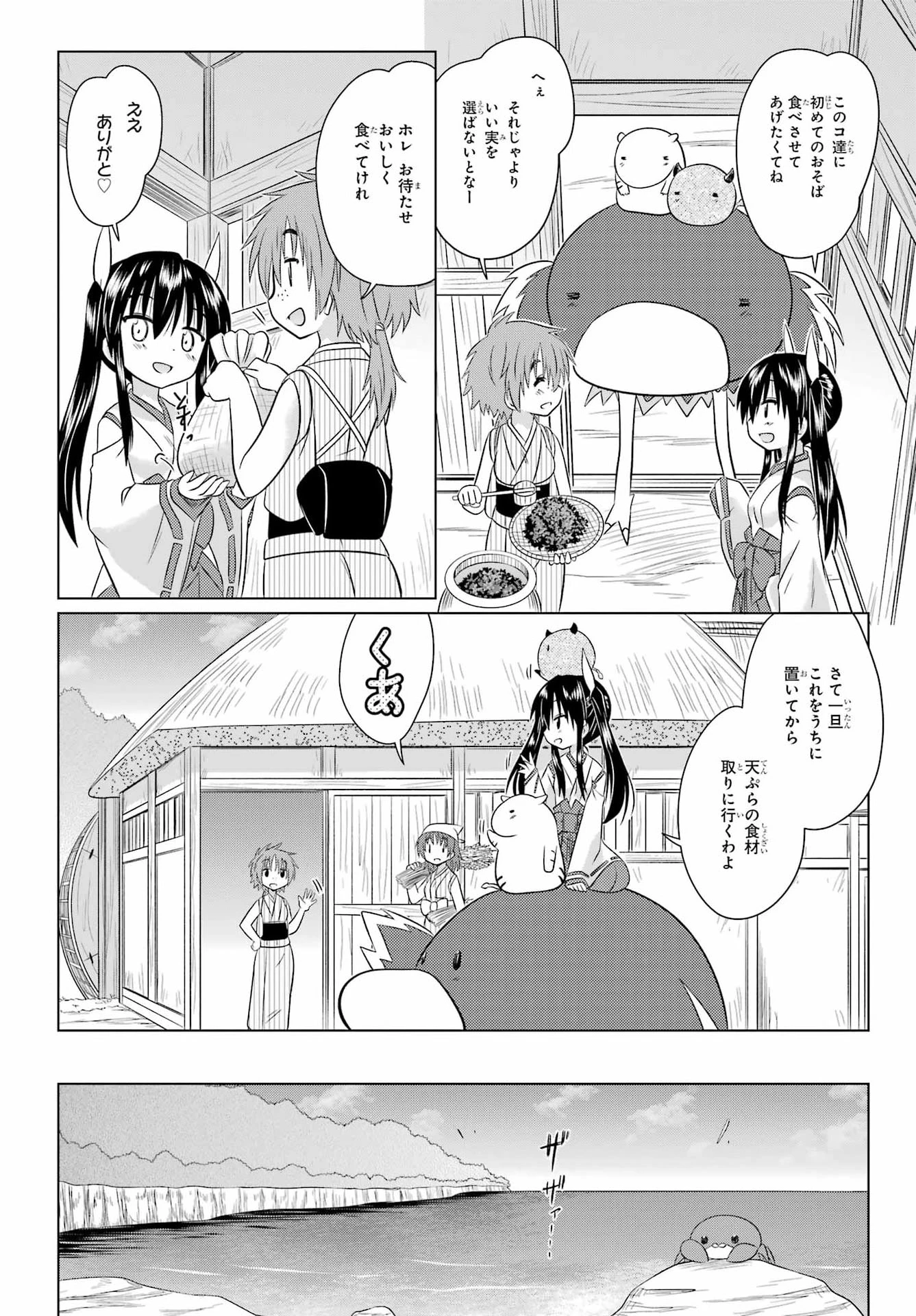 ながされて藍蘭島 第292話 - 16