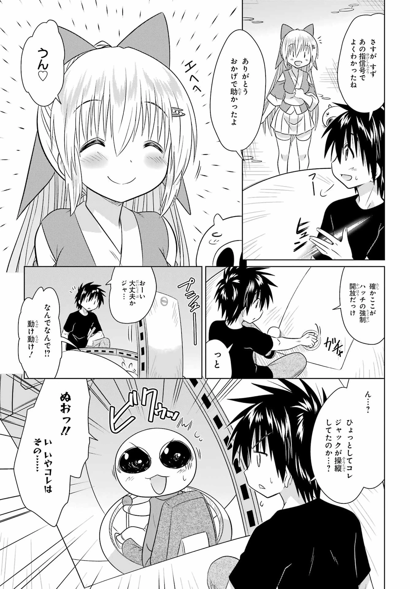 ながされて藍蘭島 第291話 - 13