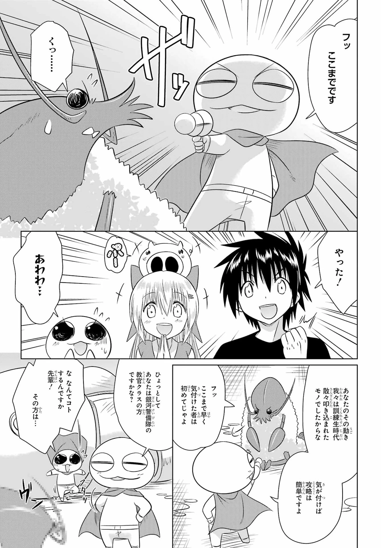 ながされて藍蘭島 第291話 - 15