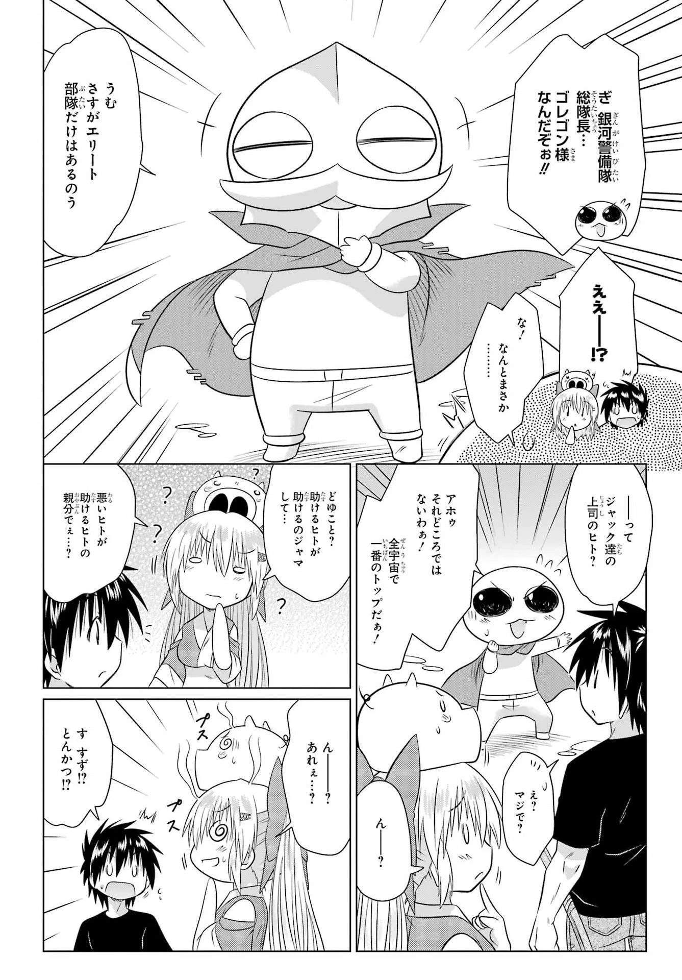 ながされて藍蘭島 第291話 - 16