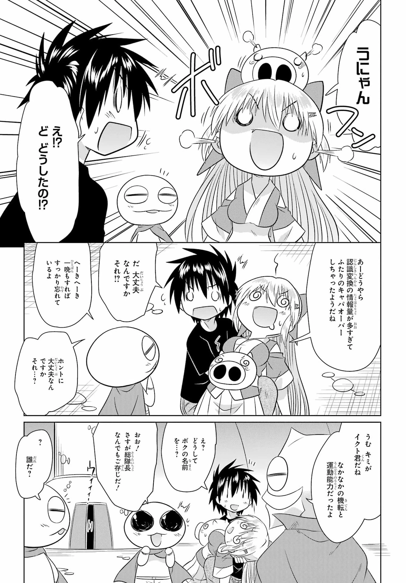ながされて藍蘭島 第291話 - 17