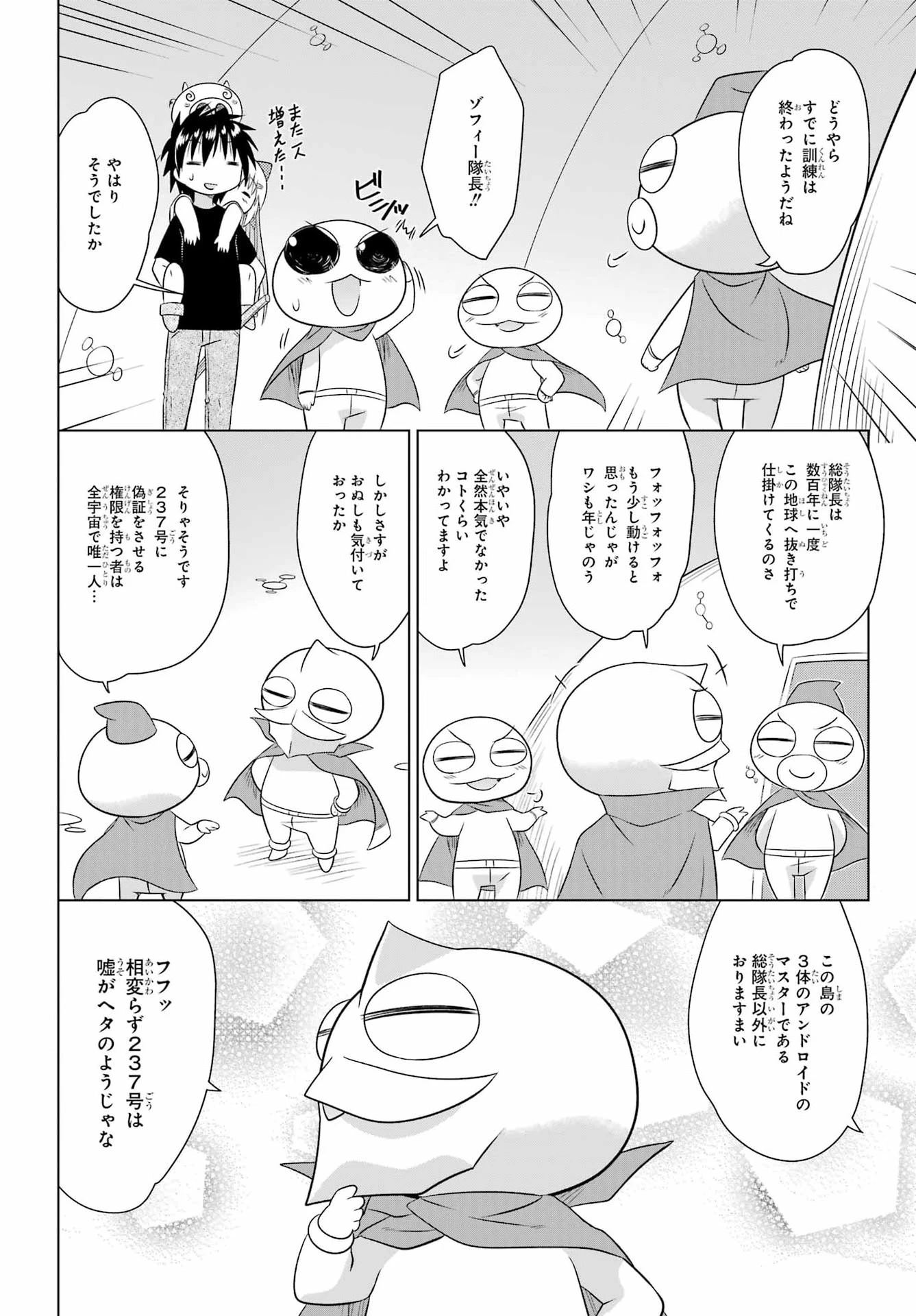 ながされて藍蘭島 第291話 - 18