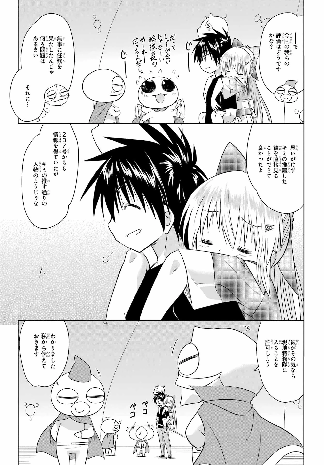ながされて藍蘭島 第291話 - 19