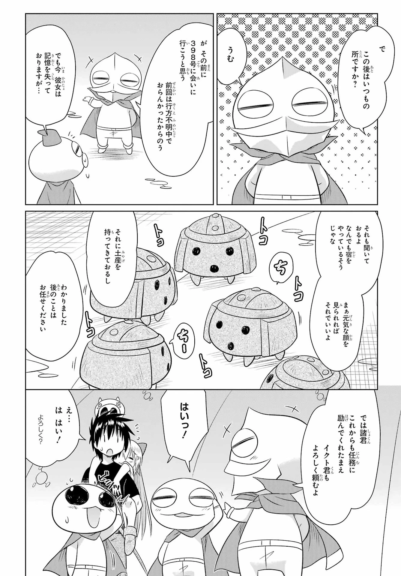 ながされて藍蘭島 第291話 - 20