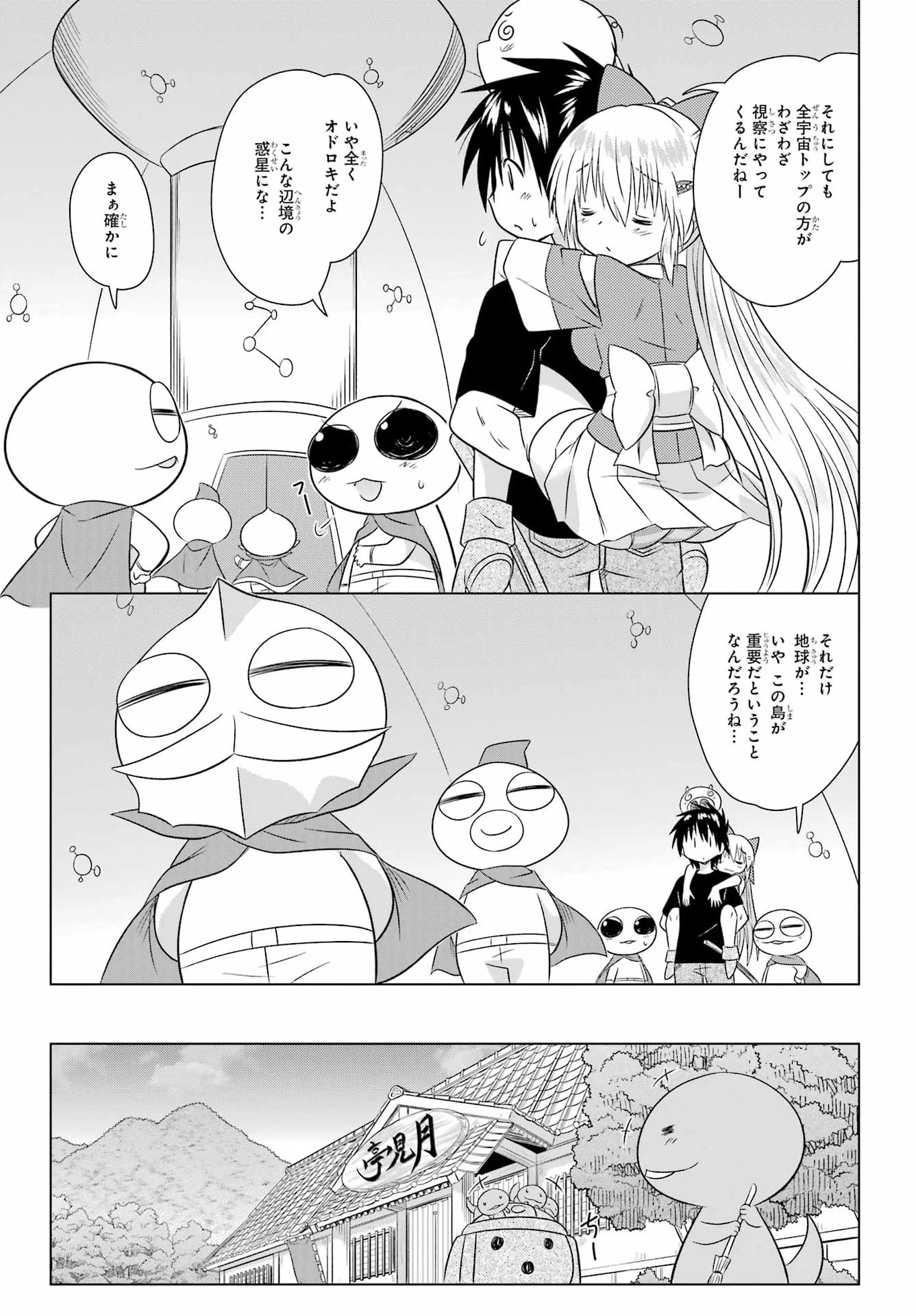 ながされて藍蘭島 第291話 - 21