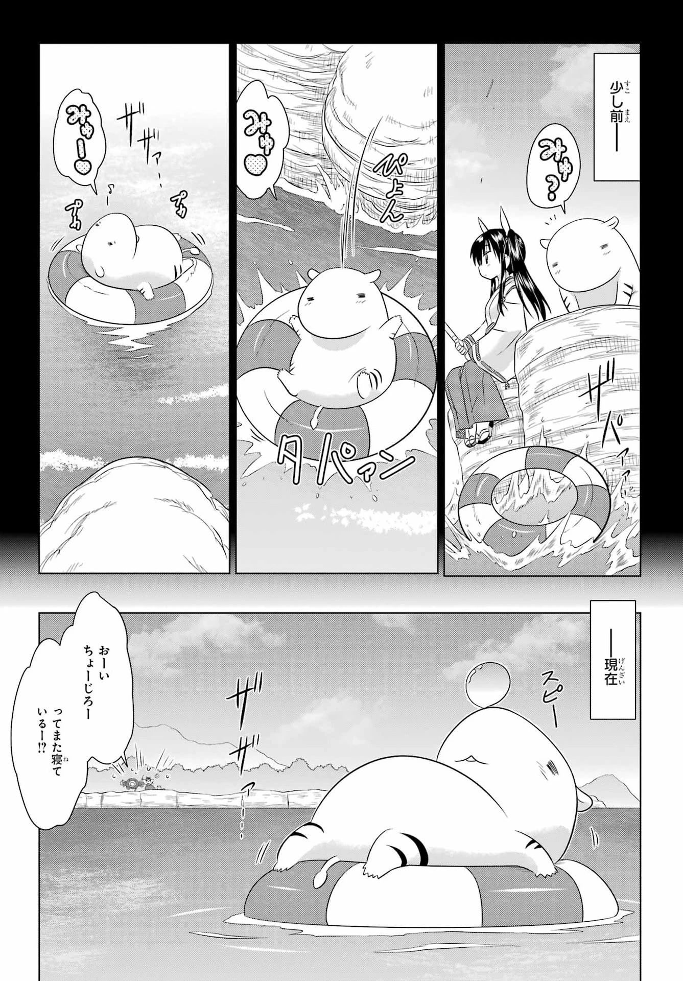 ながされて藍蘭島 第292話 - 21