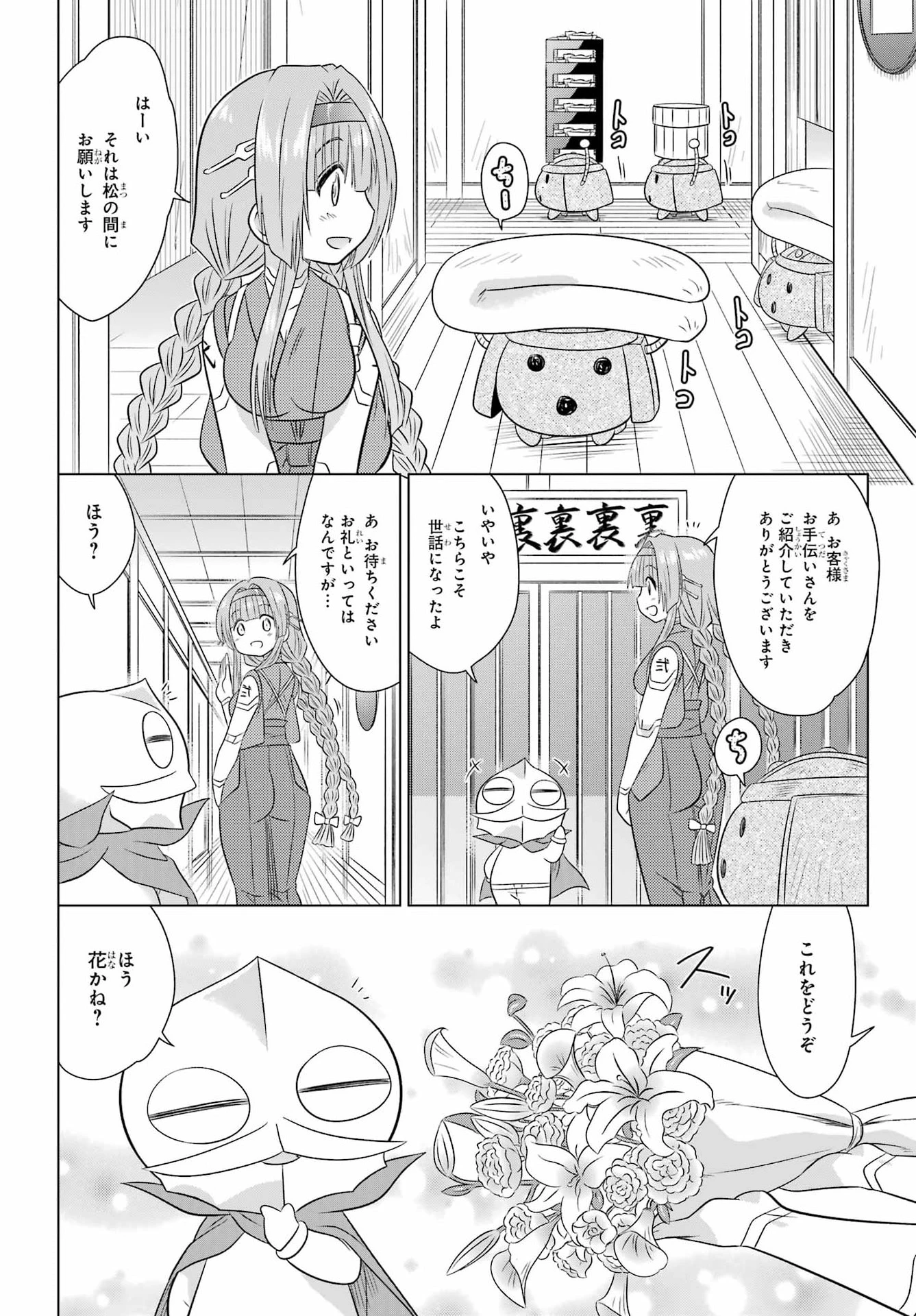 ながされて藍蘭島 第291話 - 22
