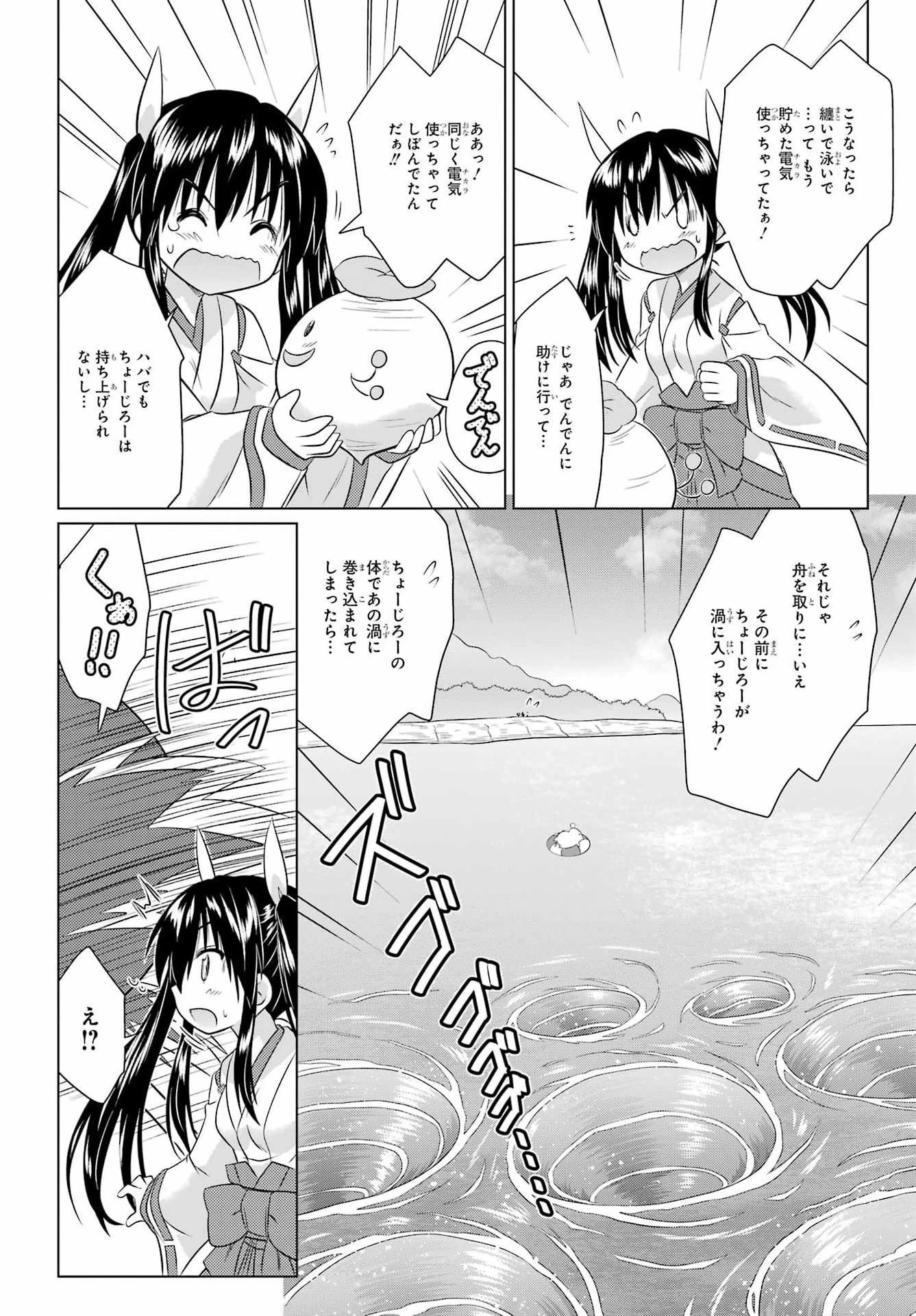 ながされて藍蘭島 第292話 - 22