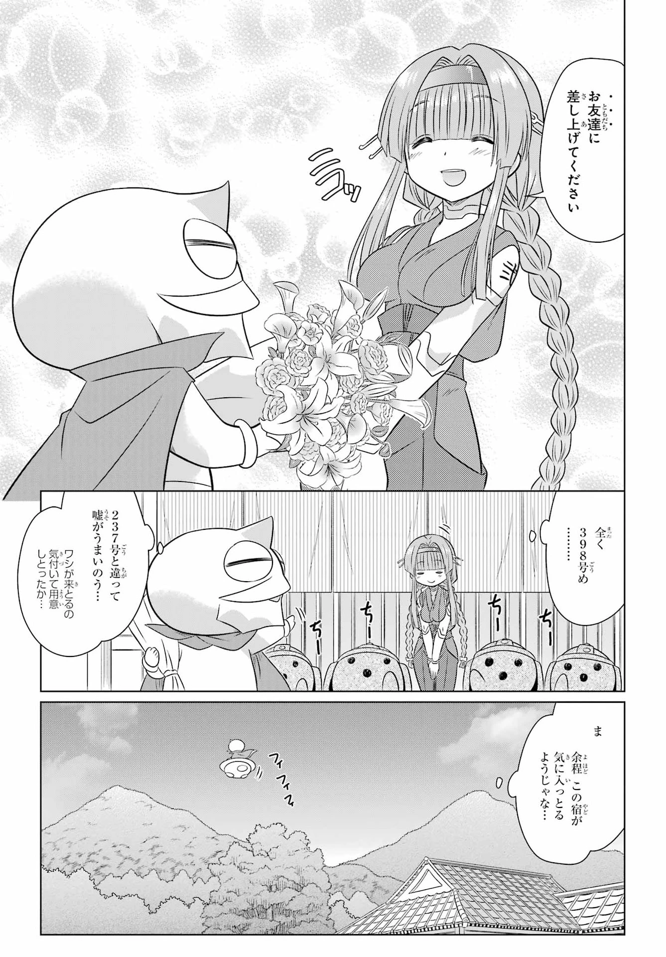 ながされて藍蘭島 第291話 - 23