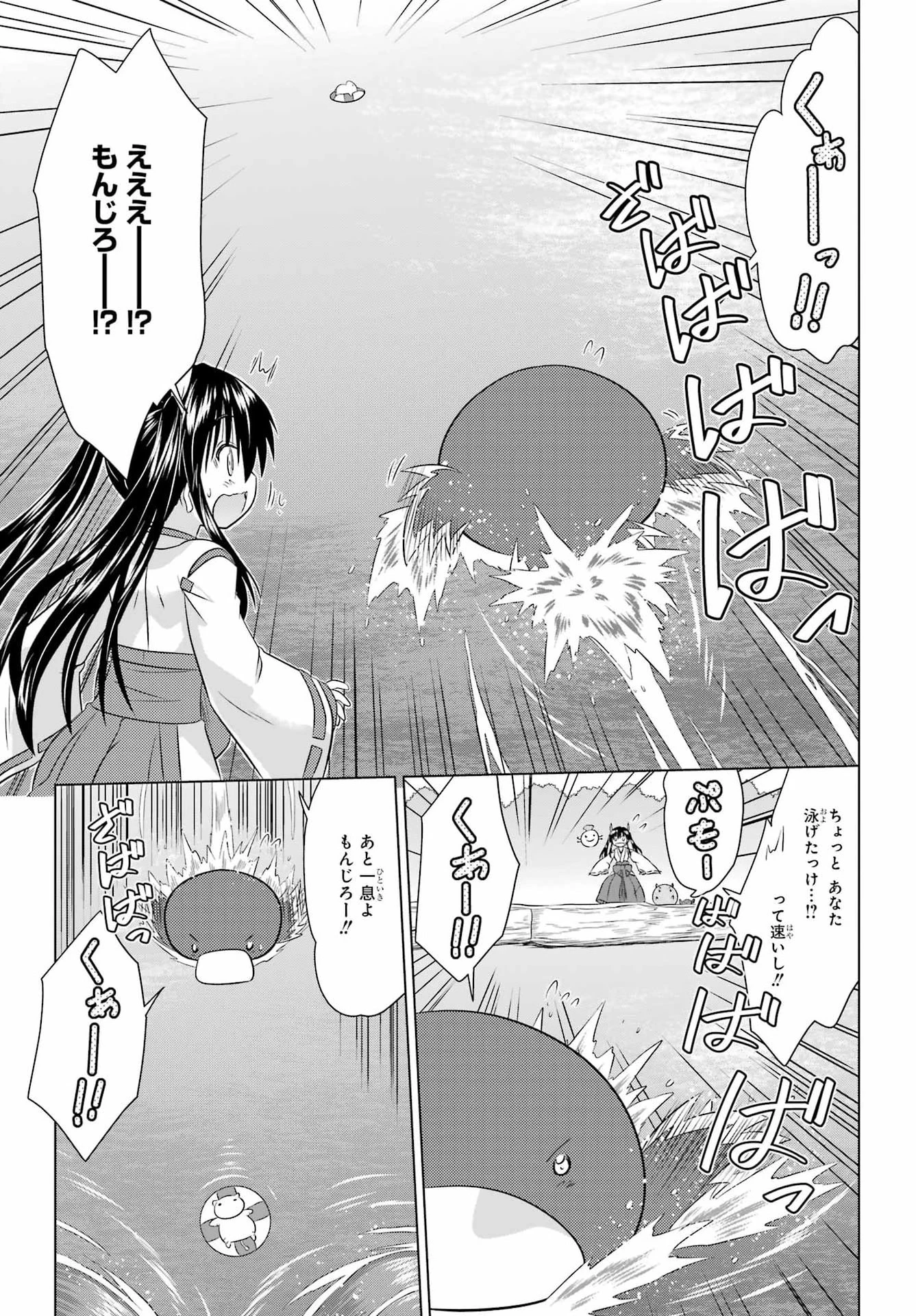 ながされて藍蘭島 第292話 - 23