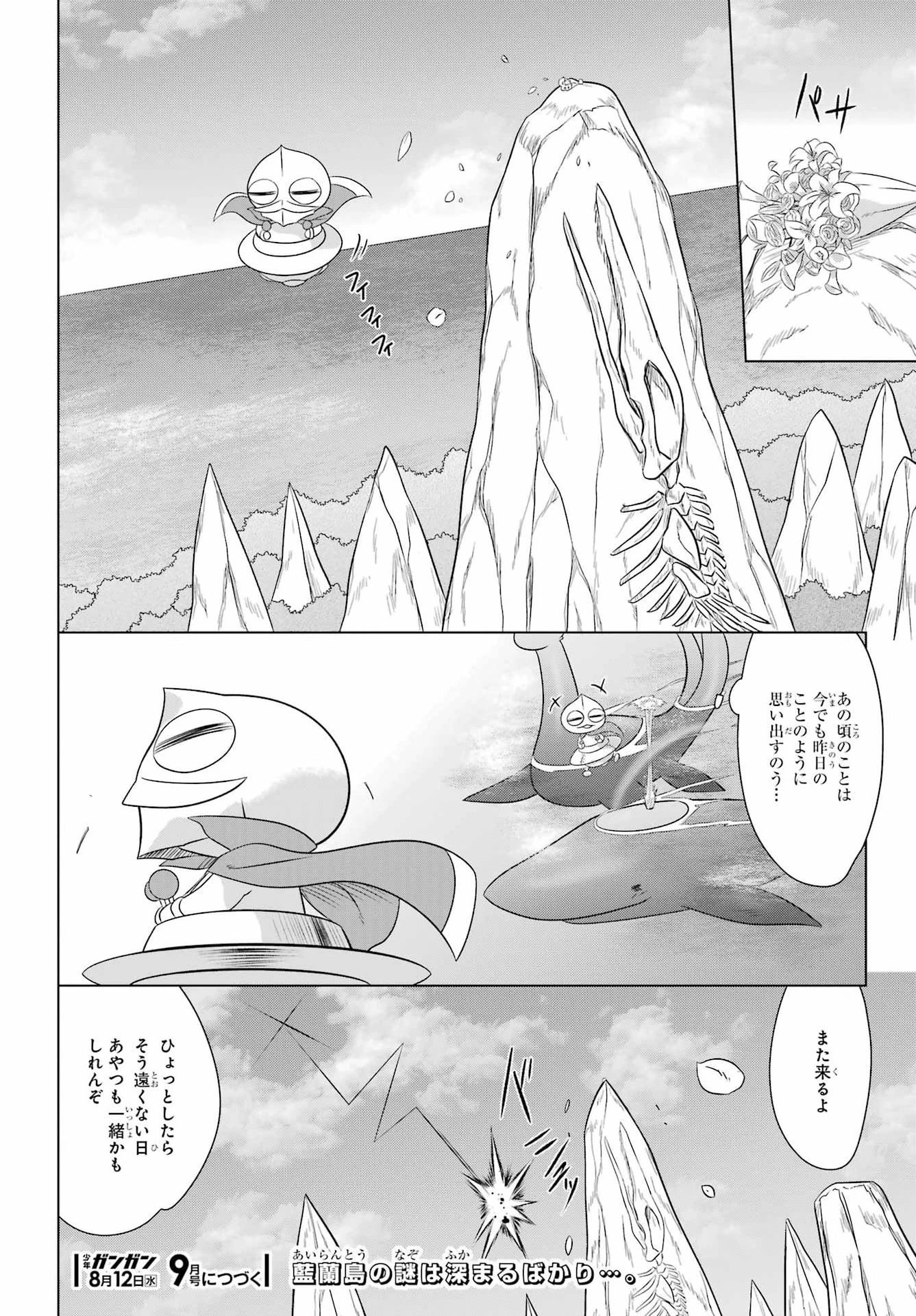 ながされて藍蘭島 第291話 - 24