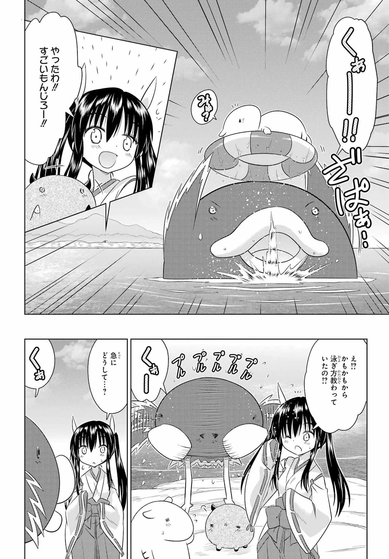 ながされて藍蘭島 第292話 - 24
