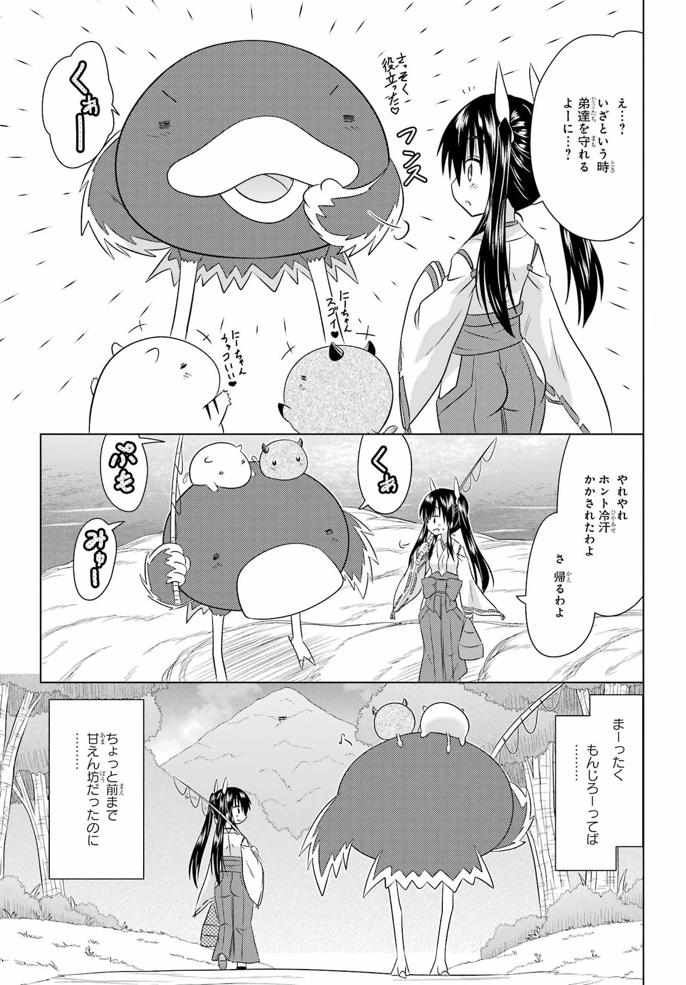ながされて藍蘭島 第292話 - 25