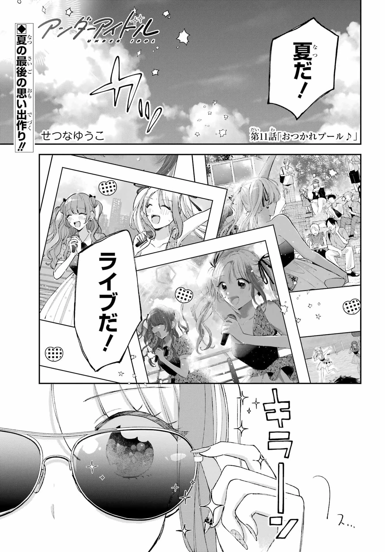 アナニーアイドル 第11話 - 1