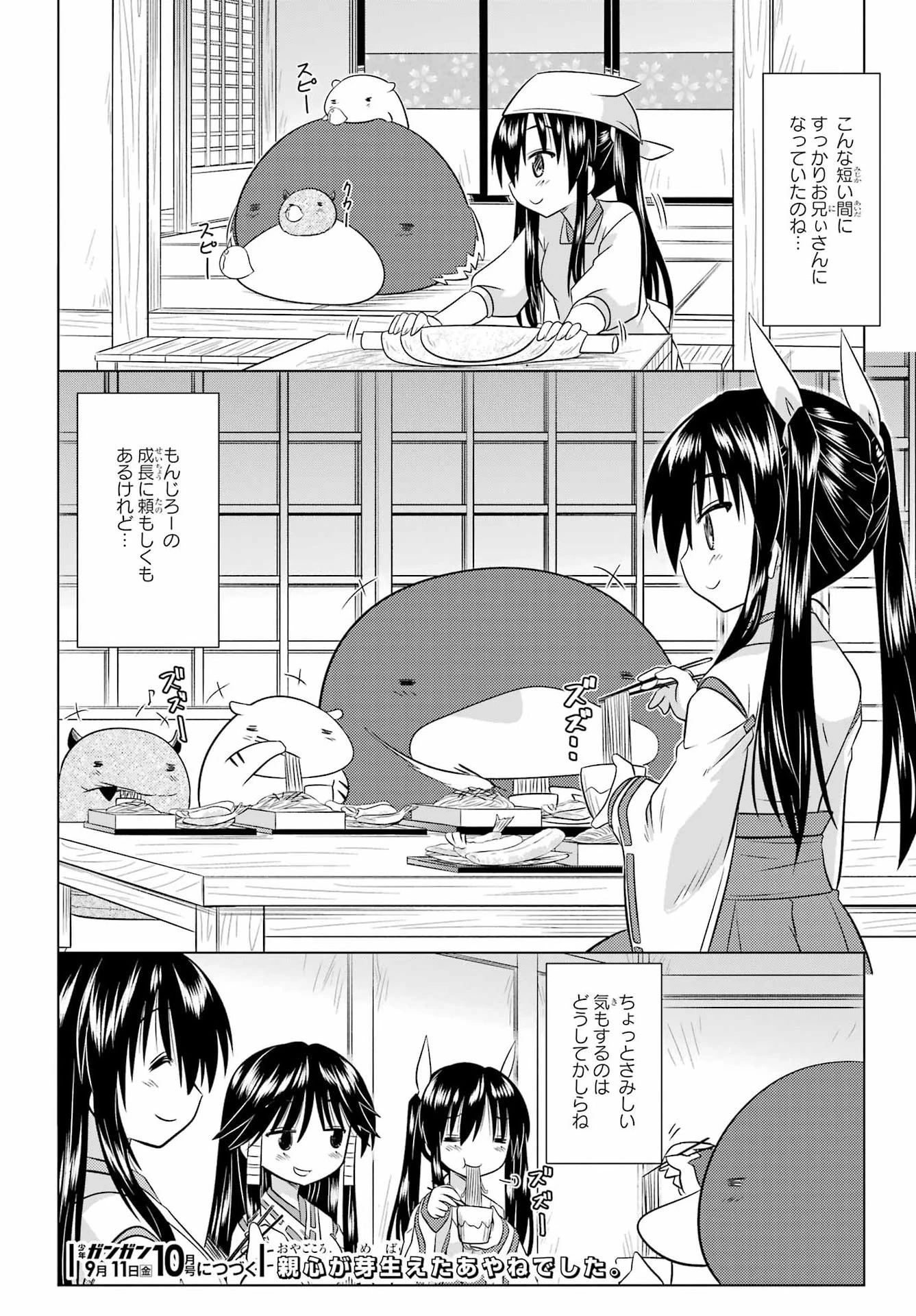 ながされて藍蘭島 第292話 - 26
